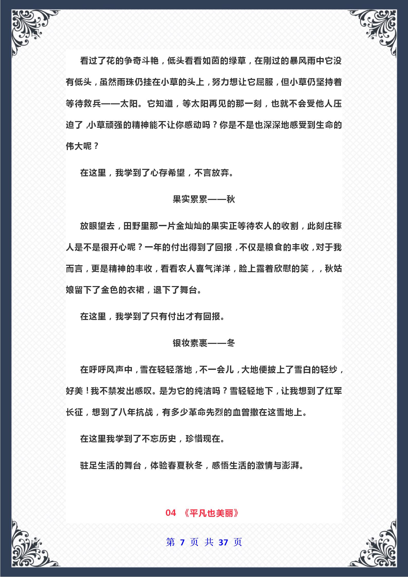 历届中考作文大全(历年中考作文大全)-第7张图片-微作文 历届中考作文大全(历年中考作文大全)-第7张图片-微作文