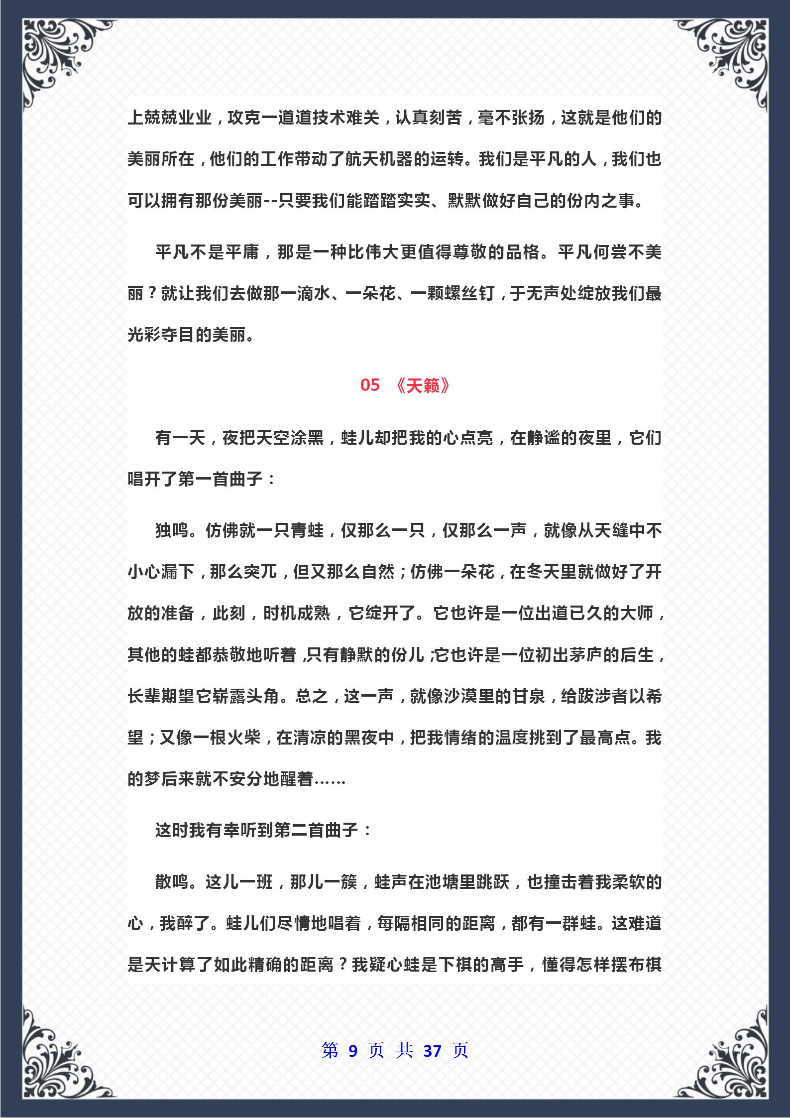 历届中考作文大全(历年中考作文大全)-第9张图片-微作文 历届中考作文大全(历年中考作文大全)-第9张图片-微作文