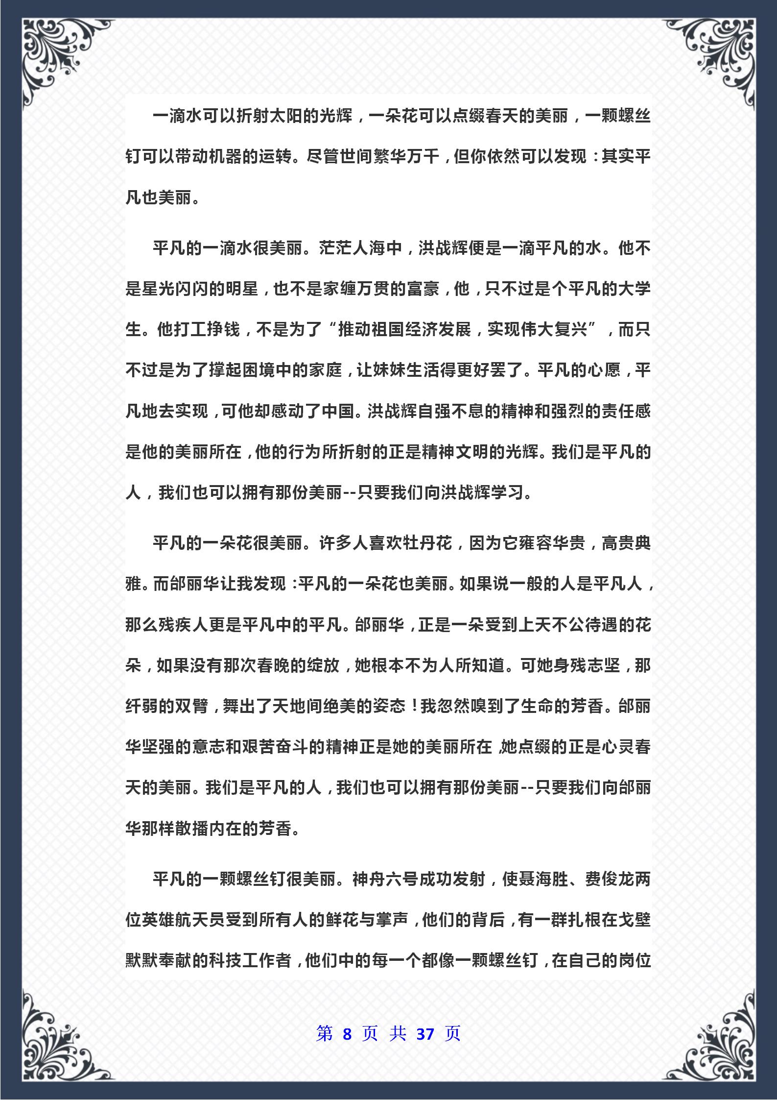 历届中考作文大全(历年中考作文大全)-第8张图片-微作文 历届中考作文大全(历年中考作文大全)-第8张图片-微作文