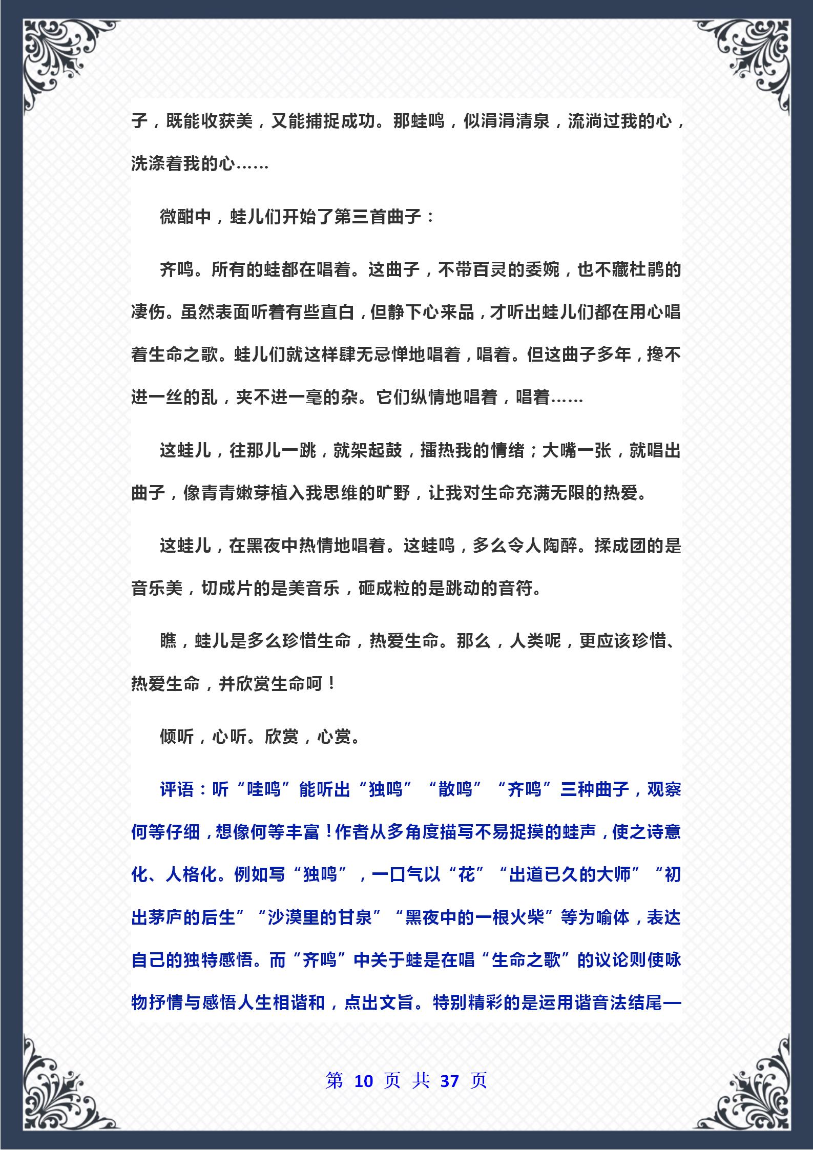 历届中考作文大全(历年中考作文大全)-第10张图片-微作文 历届中考作文大全(历年中考作文大全)-第10张图片-微作文