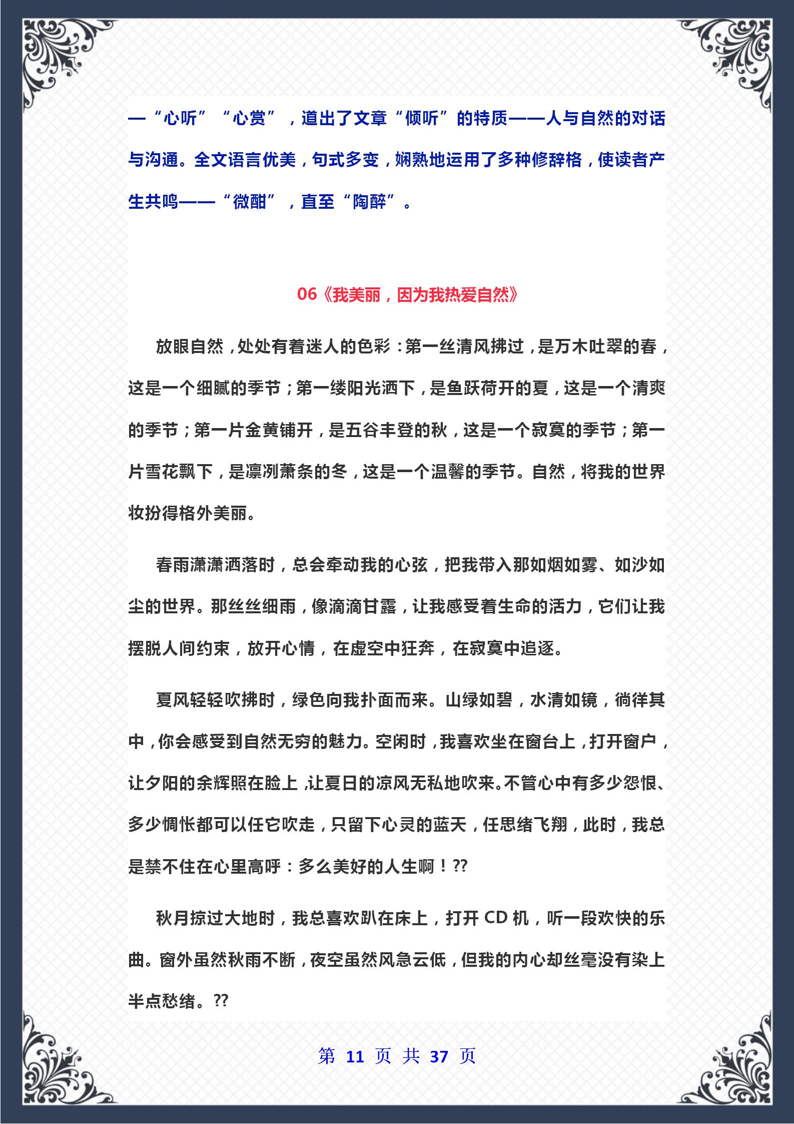 历届中考作文大全(历年中考作文大全)-第11张图片-微作文 历届中考作文大全(历年中考作文大全)-第11张图片-微作文