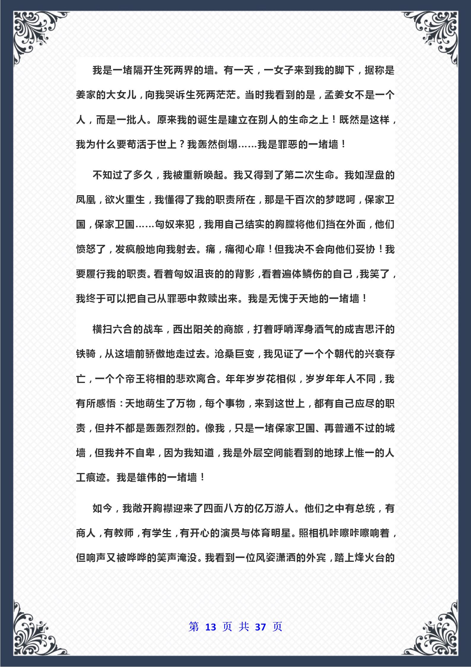 历届中考作文大全(历年中考作文大全)-第13张图片-微作文 历届中考作文大全(历年中考作文大全)-第13张图片-微作文