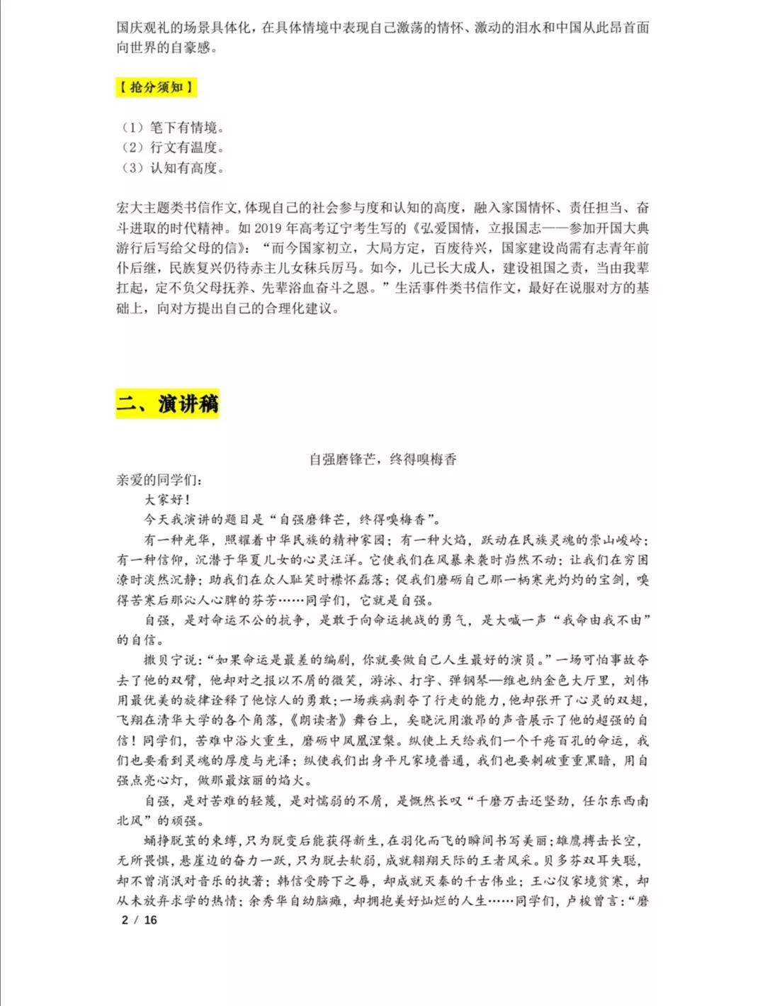 作文高中优秀范文(英语作文高中优秀范文)-第3张图片-微作文 作文高中优秀范文(英语作文高中优秀范文)-第3张图片-微作文