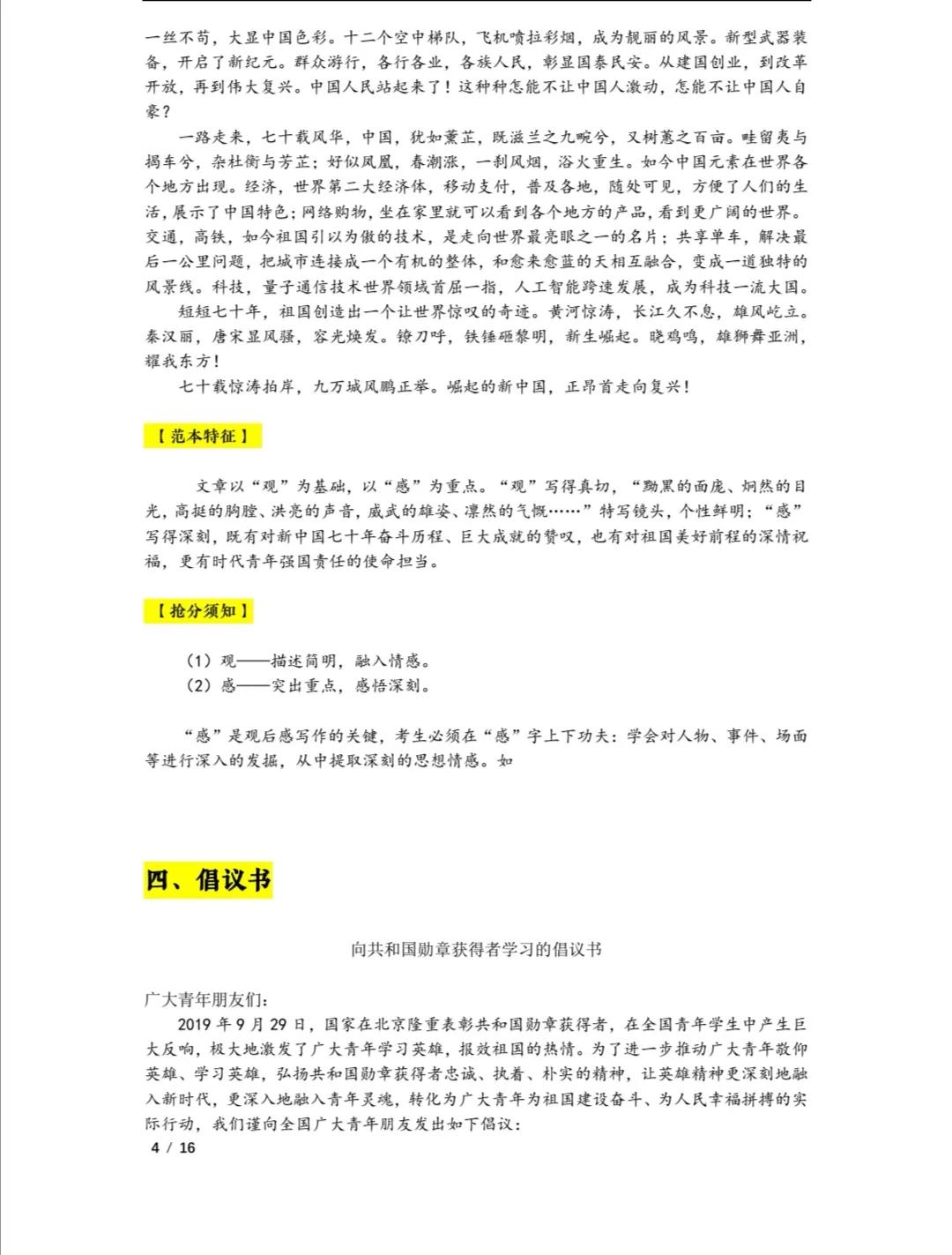 作文高中优秀范文(英语作文高中优秀范文)-第5张图片-微作文 作文高中优秀范文(英语作文高中优秀范文)-第5张图片-微作文