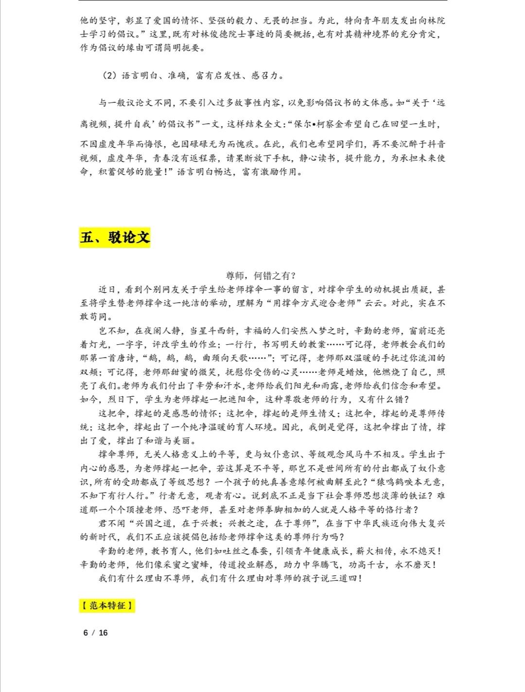 作文高中优秀范文(英语作文高中优秀范文)-第7张图片-微作文 作文高中优秀范文(英语作文高中优秀范文)-第7张图片-微作文