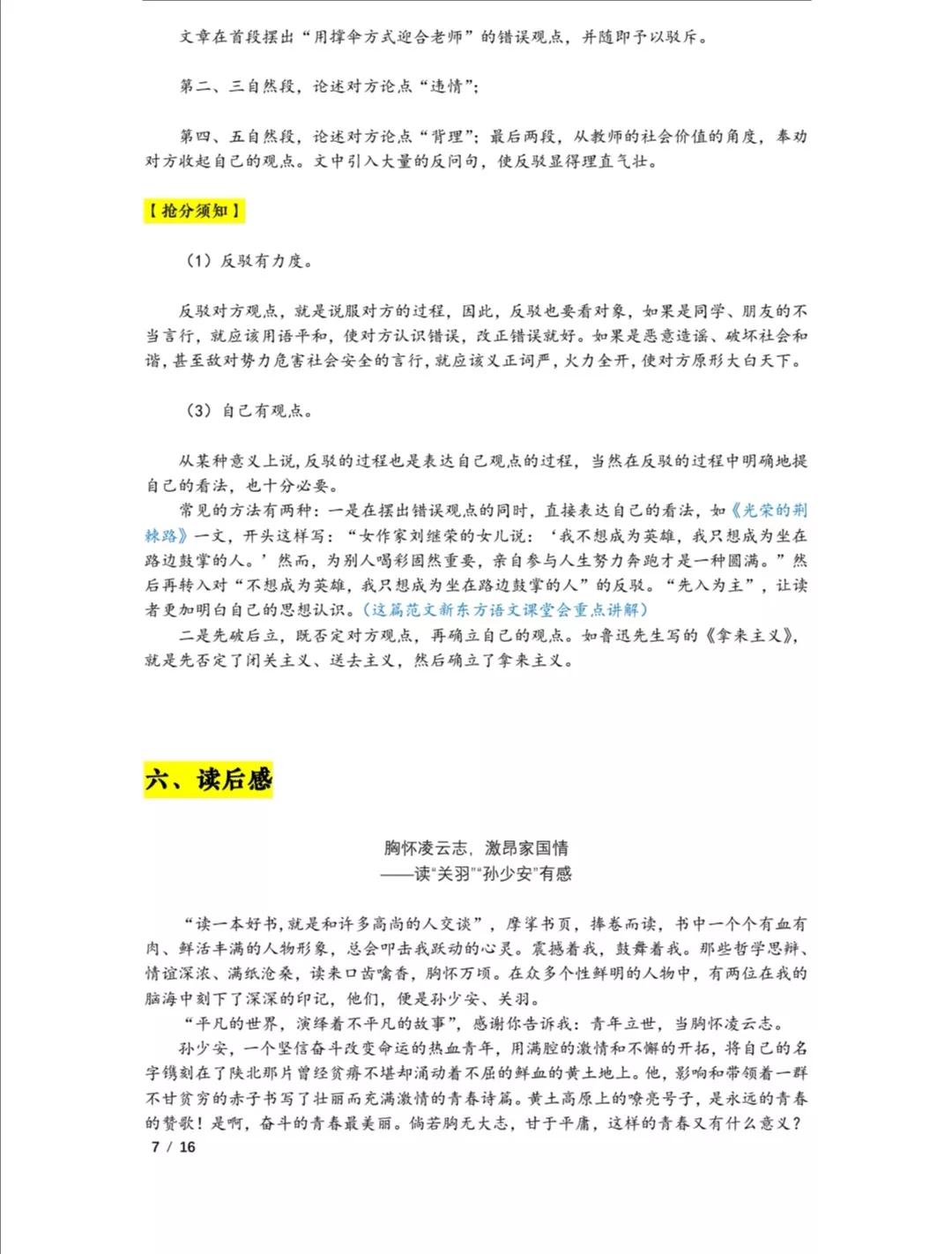 作文高中优秀范文(英语作文高中优秀范文)-第8张图片-微作文 作文高中优秀范文(英语作文高中优秀范文)-第8张图片-微作文