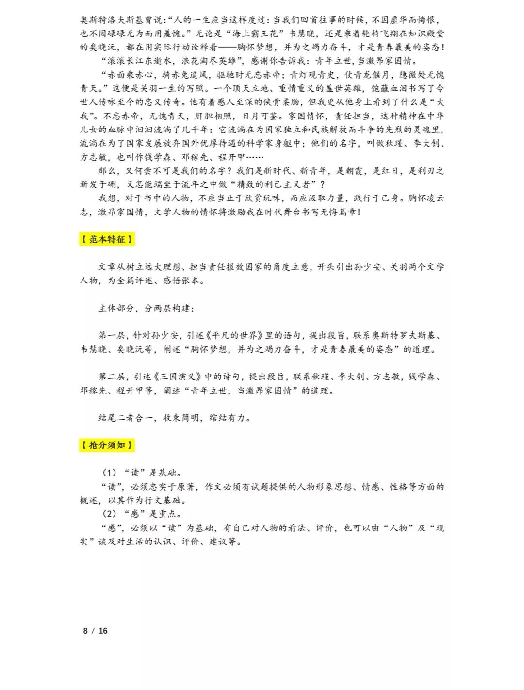 作文高中优秀范文(英语作文高中优秀范文)-第9张图片-微作文 作文高中优秀范文(英语作文高中优秀范文)-第9张图片-微作文