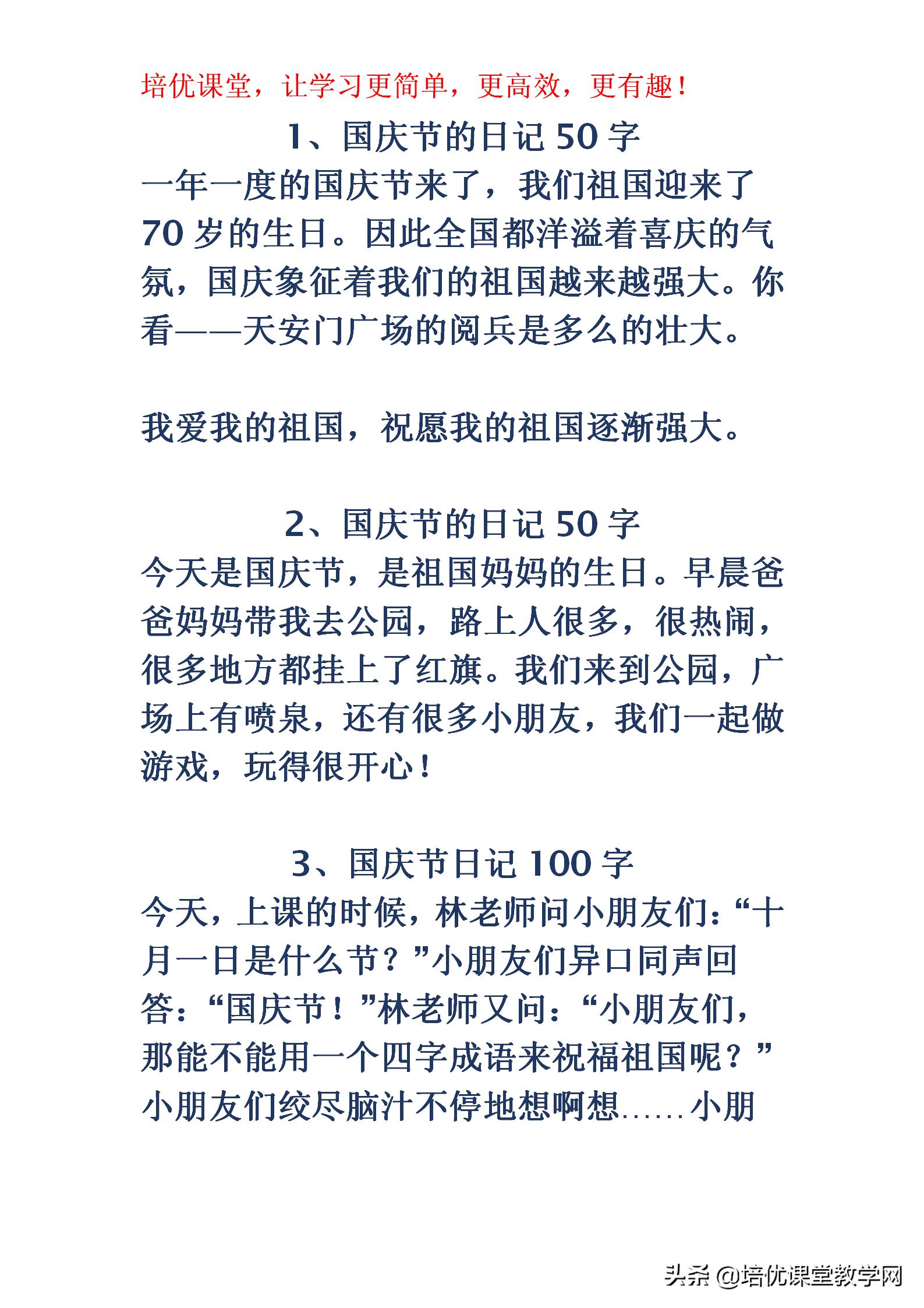 优秀日记100字大全(优秀日记100字大全60篇)-第4张图片-微作文 优秀日记100字大全(优秀日记100字大全60篇)-第4张图片-微作文