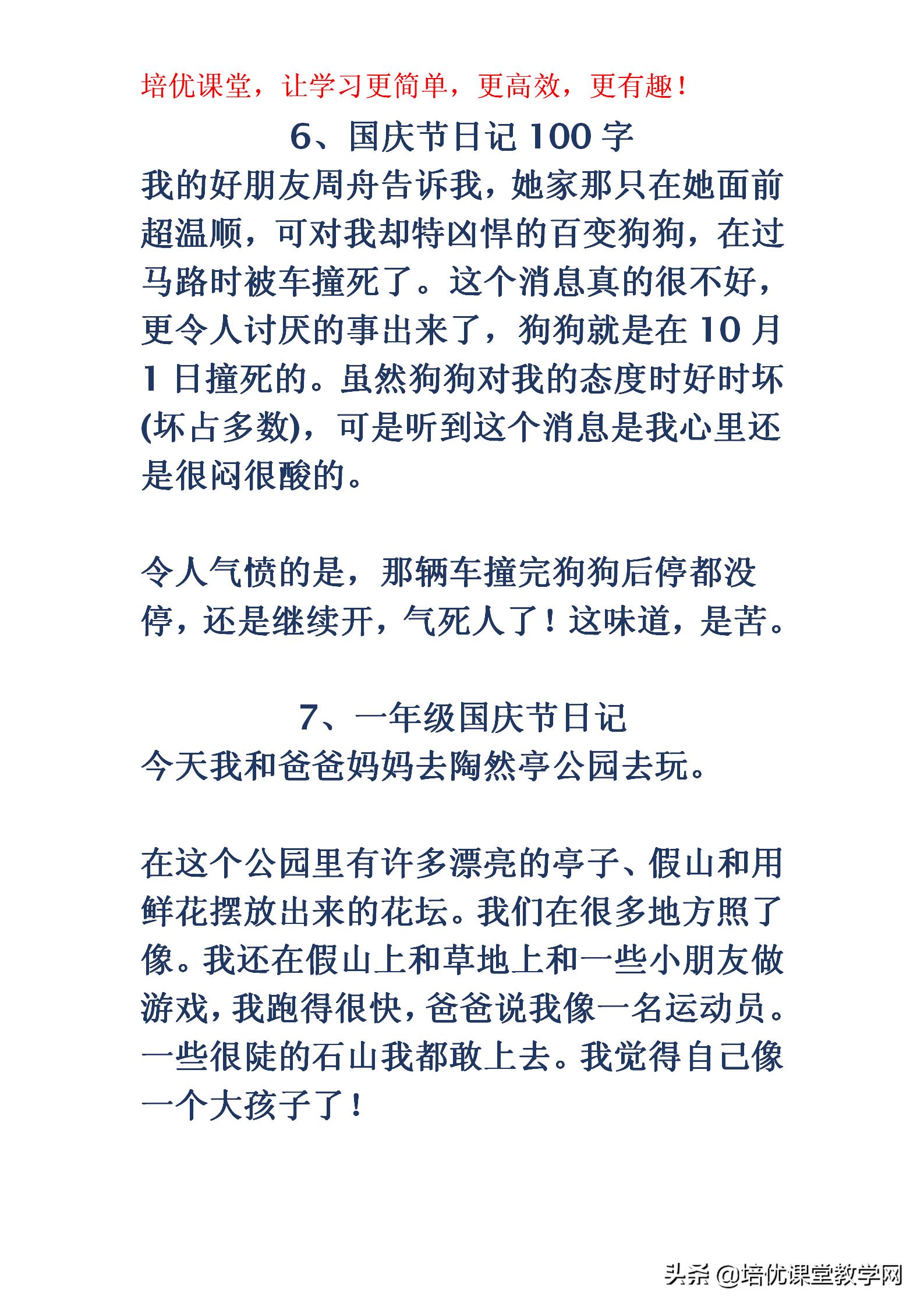 优秀日记100字大全(优秀日记100字大全60篇)-第6张图片-微作文 优秀日记100字大全(优秀日记100字大全60篇)-第6张图片-微作文
