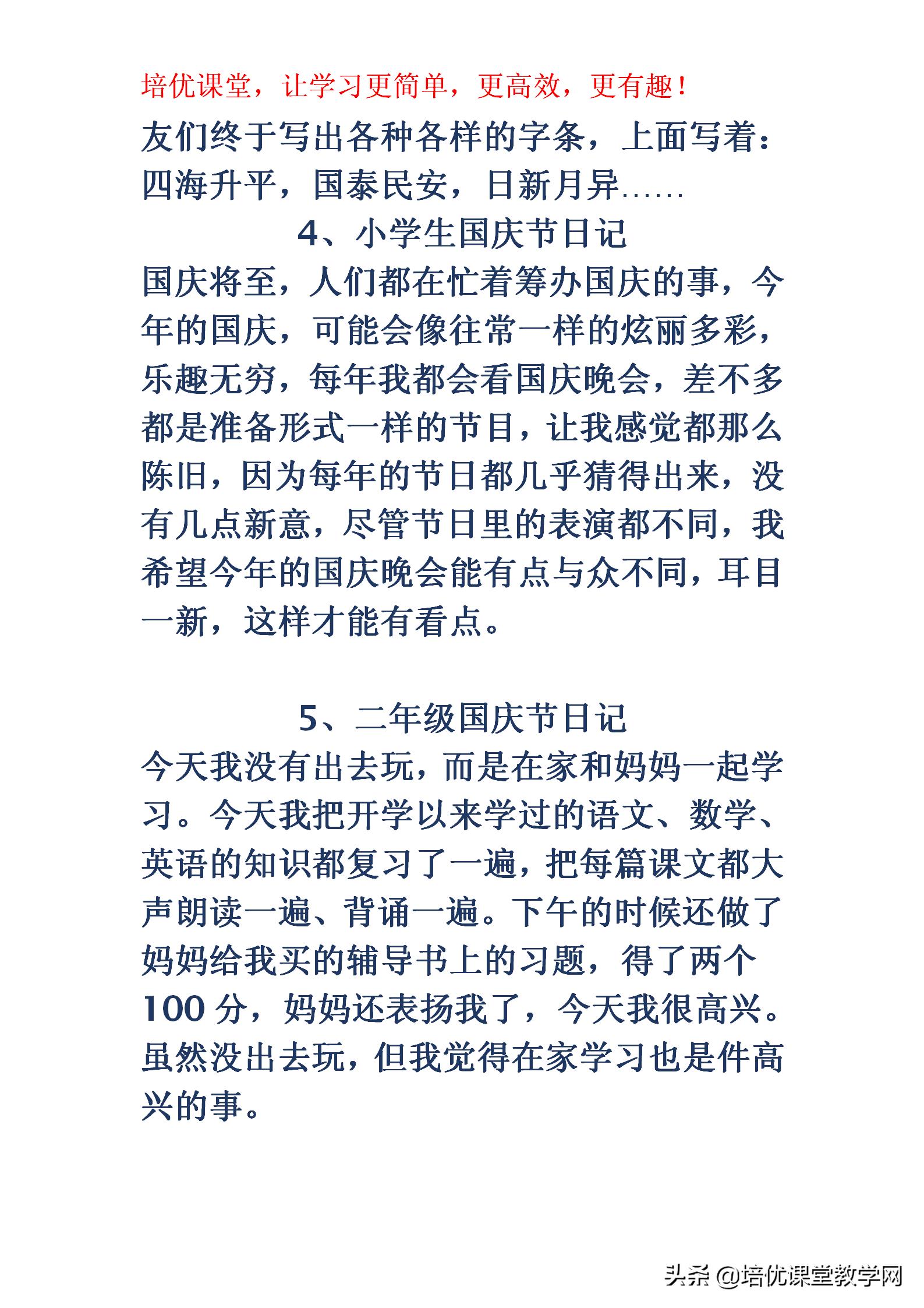 优秀日记100字大全(优秀日记100字大全60篇)-第5张图片-微作文 优秀日记100字大全(优秀日记100字大全60篇)-第5张图片-微作文