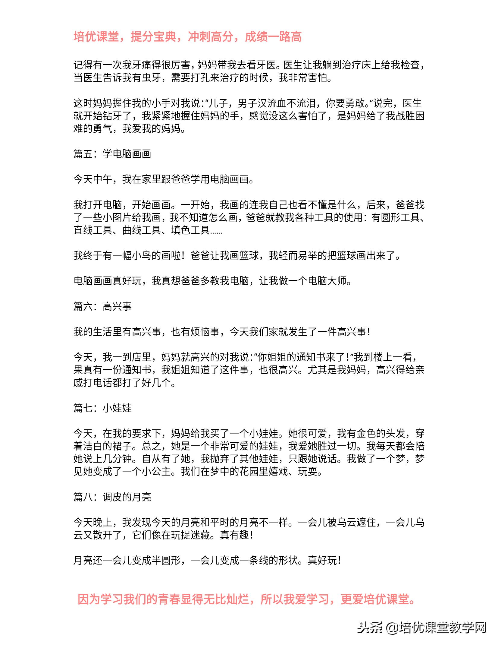 优秀日记大全(优秀日记大全100字)-第3张图片-微作文