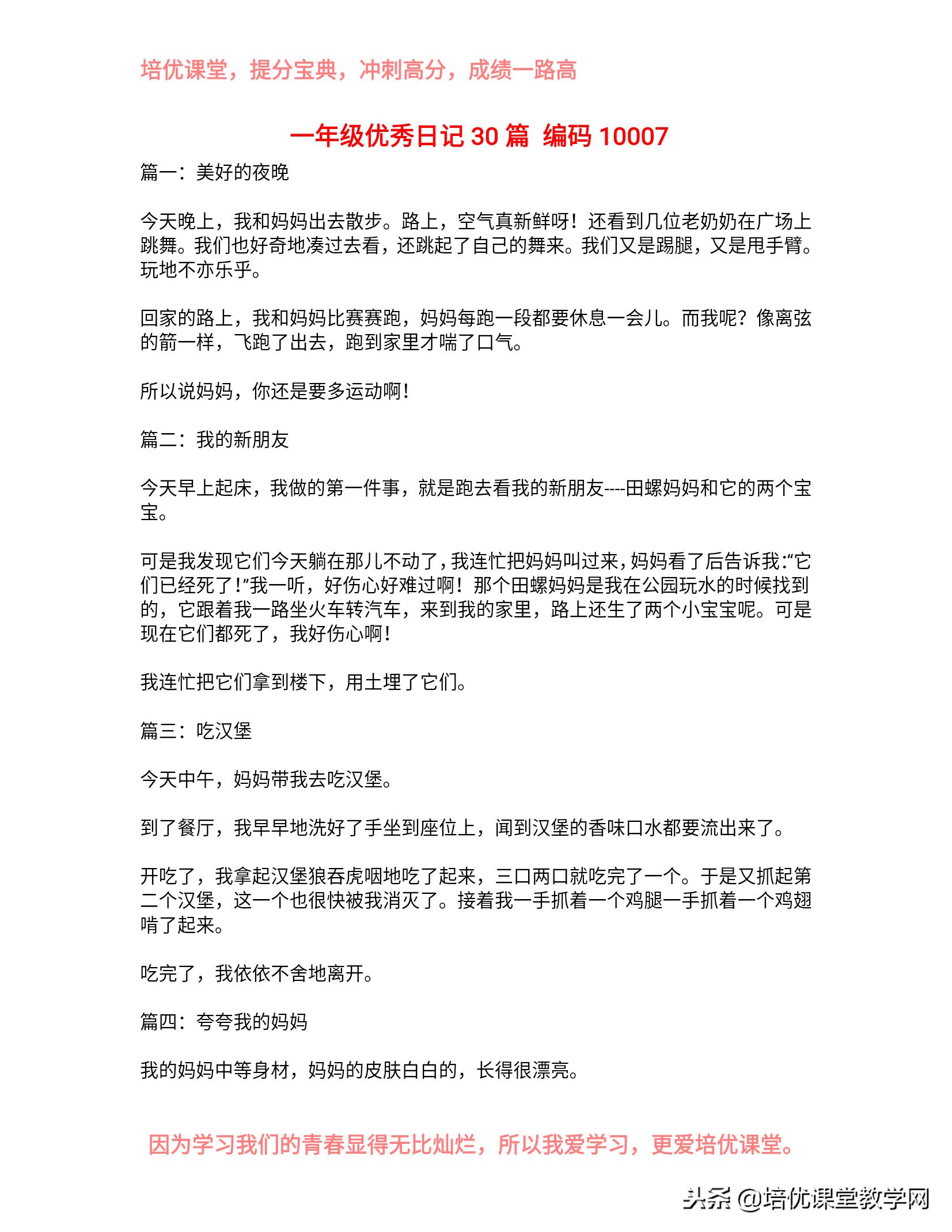 优秀日记大全(优秀日记大全100字)-第2张图片-微作文