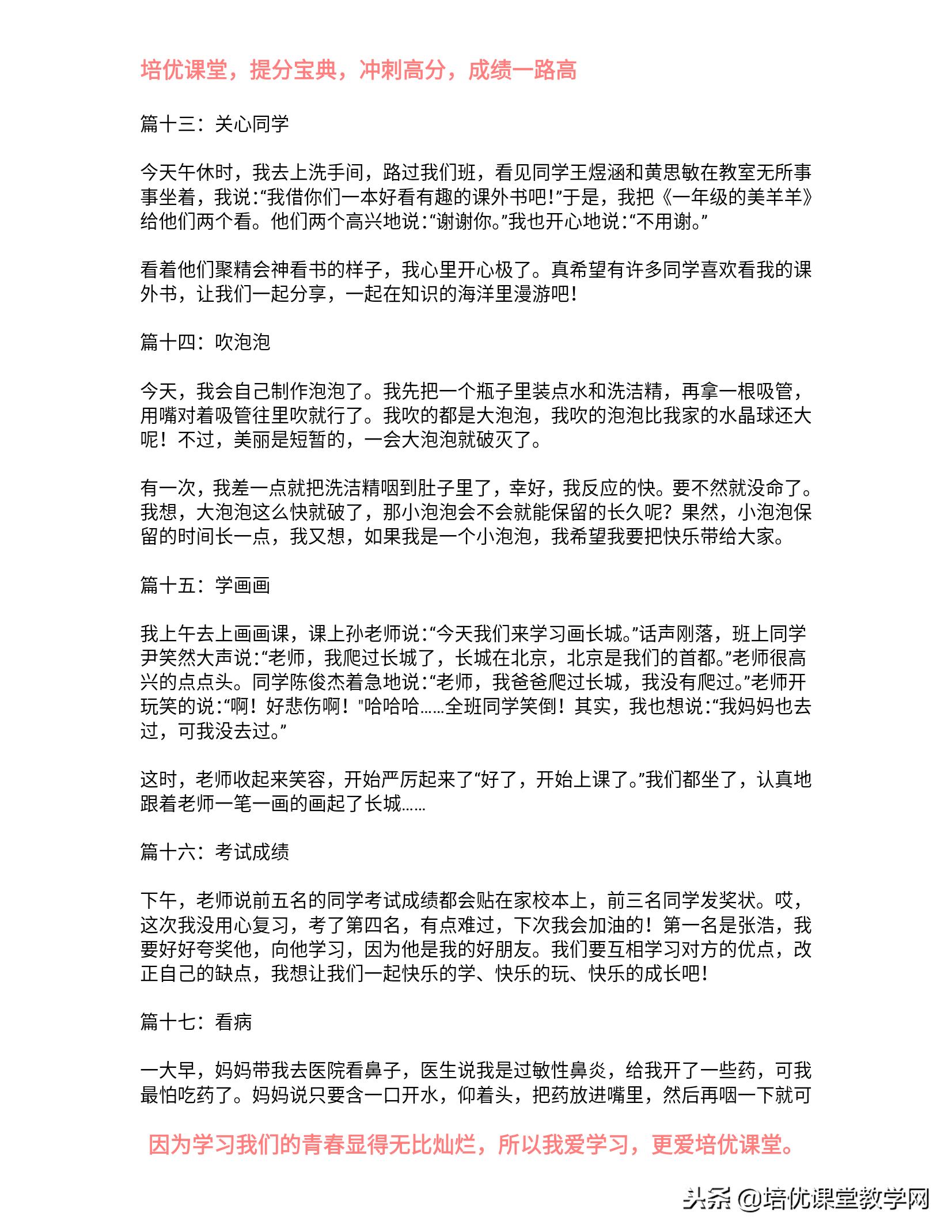 优秀日记大全(优秀日记大全100字)-第5张图片-微作文
