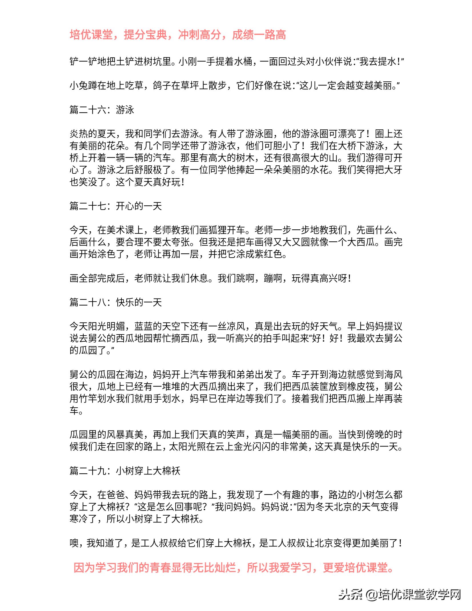 优秀日记大全(优秀日记大全100字)-第8张图片-微作文