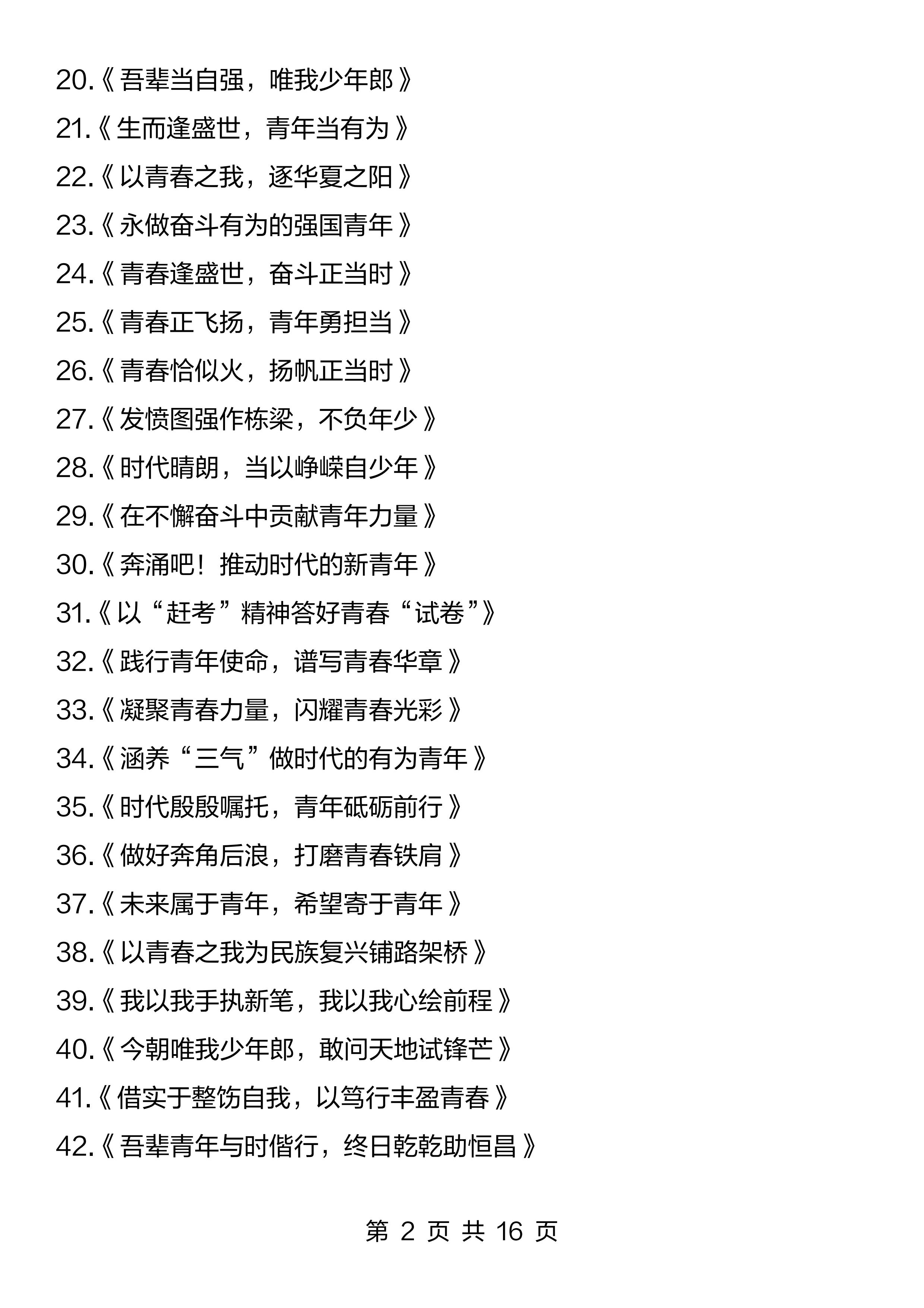 高中作文题目大全(高中作文题目大全集)-第2张图片-微作文 高中作文题目大全(高中作文题目大全集)-第2张图片-微作文