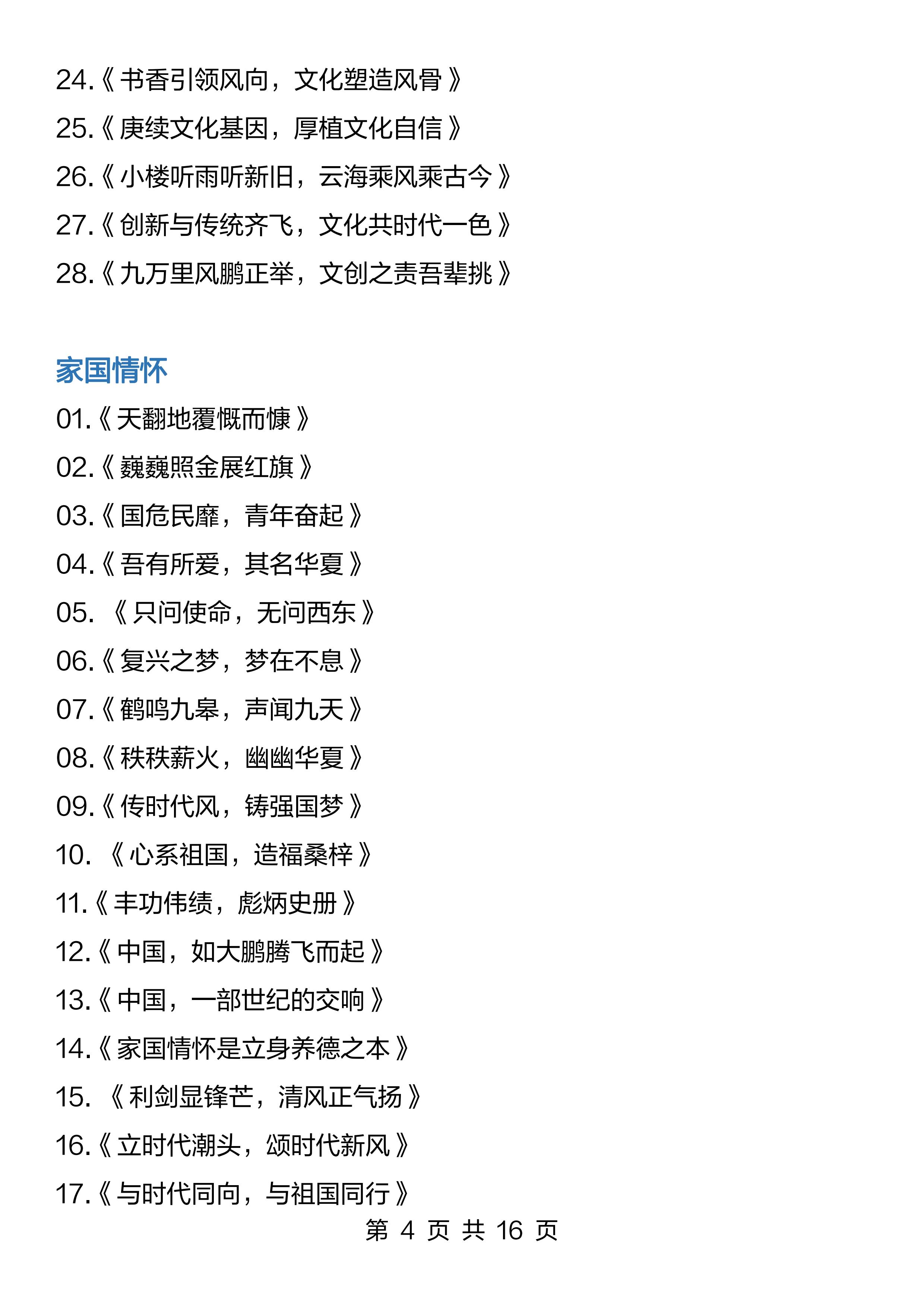 高中作文题目大全(高中作文题目大全集)-第4张图片-微作文 高中作文题目大全(高中作文题目大全集)-第4张图片-微作文