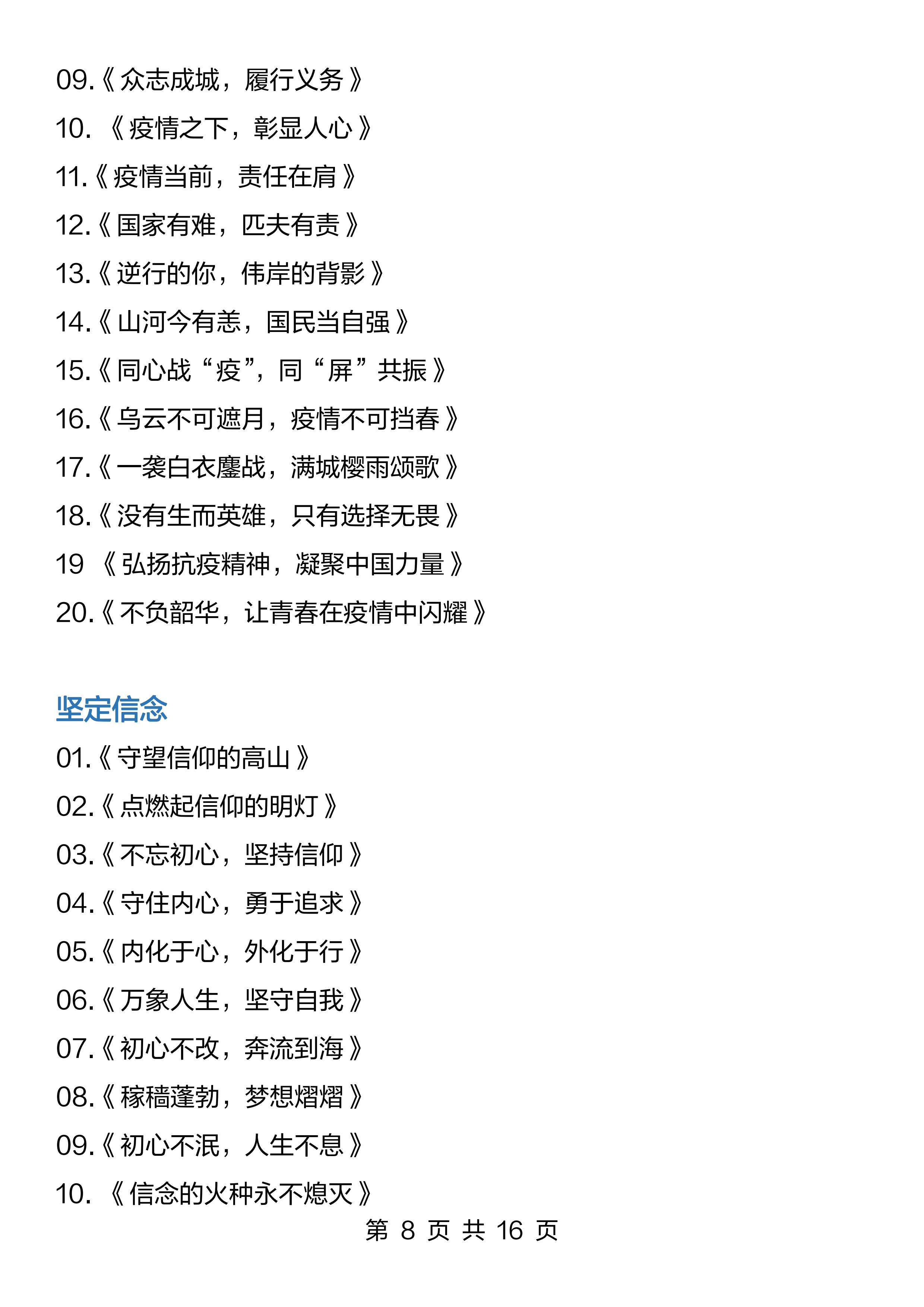高中作文题目大全(高中作文题目大全集)-第8张图片-微作文 高中作文题目大全(高中作文题目大全集)-第8张图片-微作文