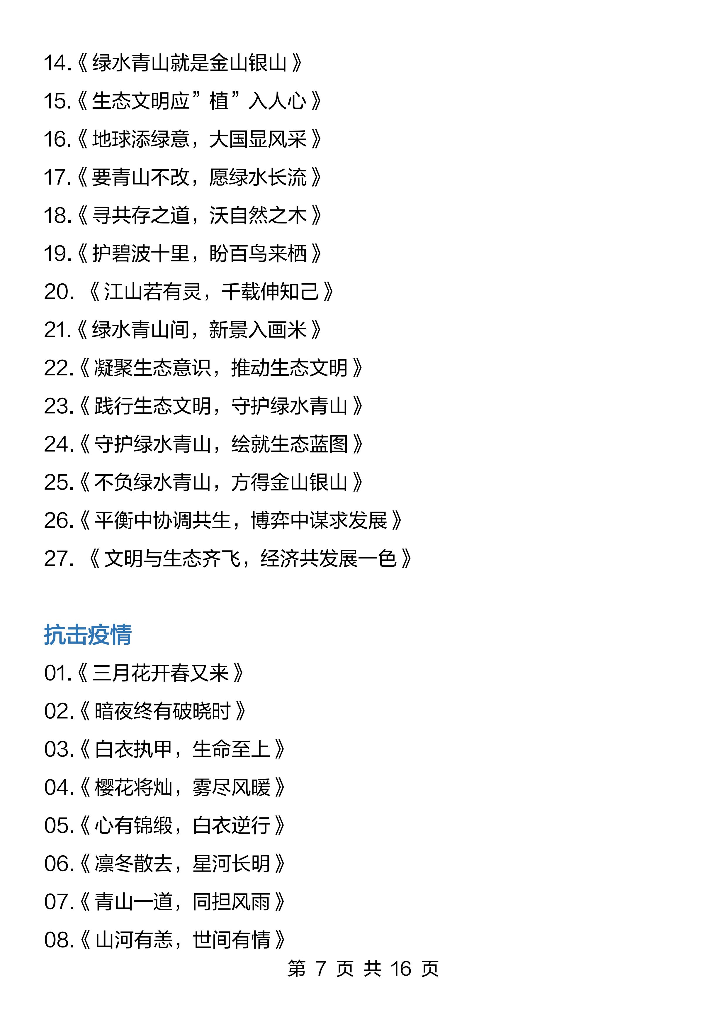 高中作文题目大全(高中作文题目大全集)-第7张图片-微作文 高中作文题目大全(高中作文题目大全集)-第7张图片-微作文