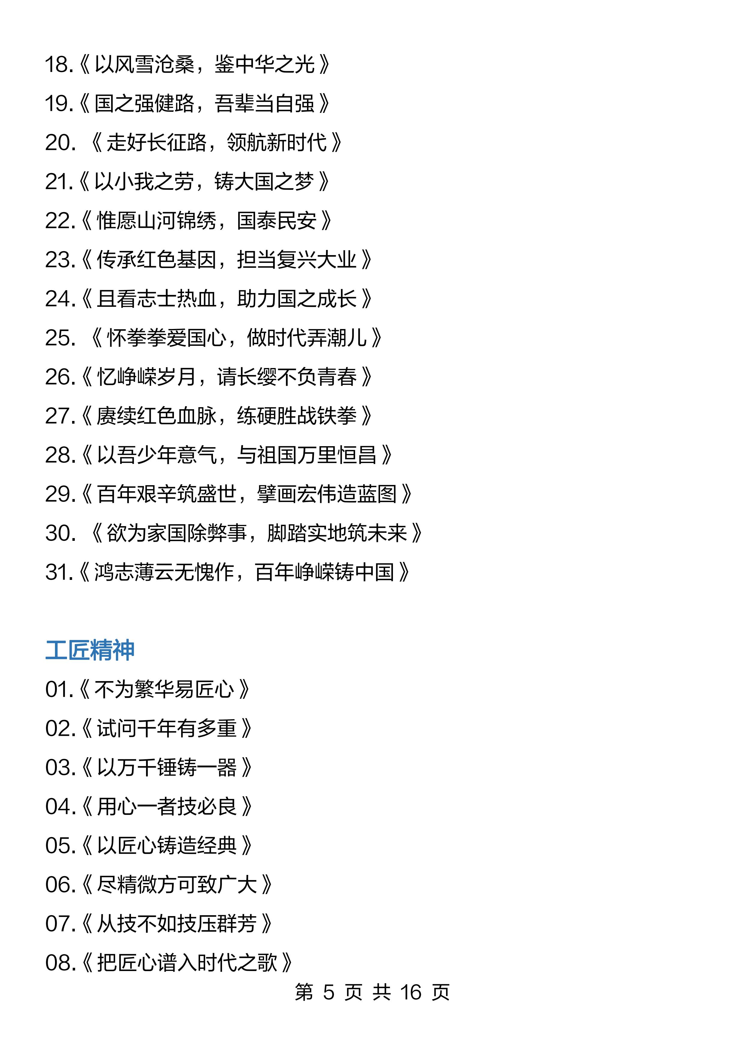 高中作文题目大全(高中作文题目大全集)-第5张图片-微作文 高中作文题目大全(高中作文题目大全集)-第5张图片-微作文