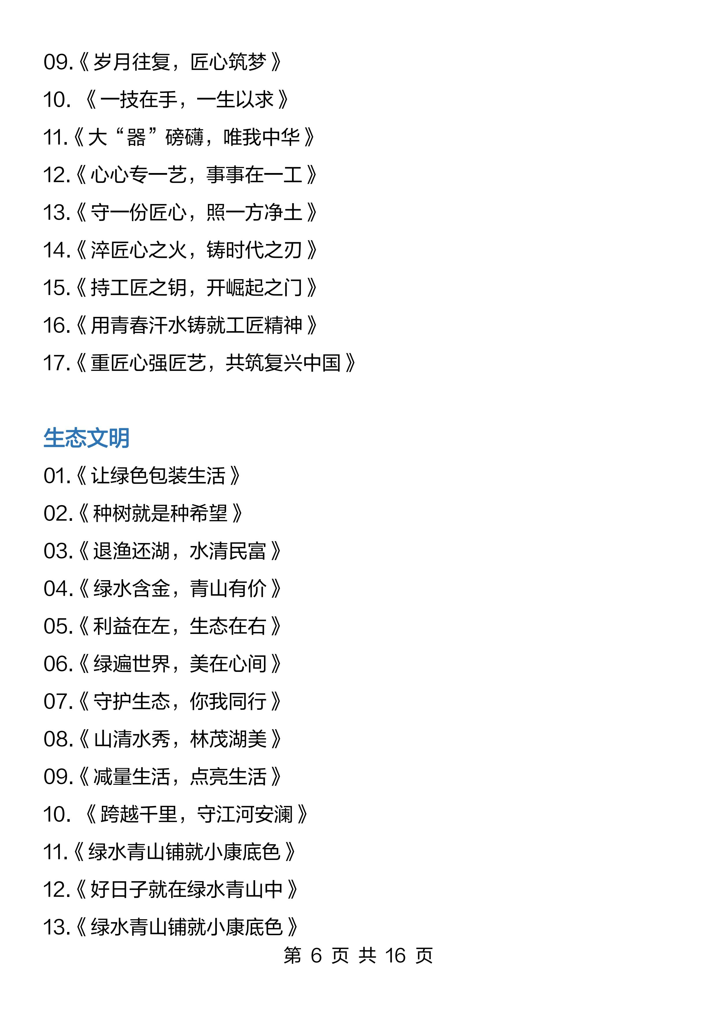 高中作文题目大全(高中作文题目大全集)-第6张图片-微作文 高中作文题目大全(高中作文题目大全集)-第6张图片-微作文