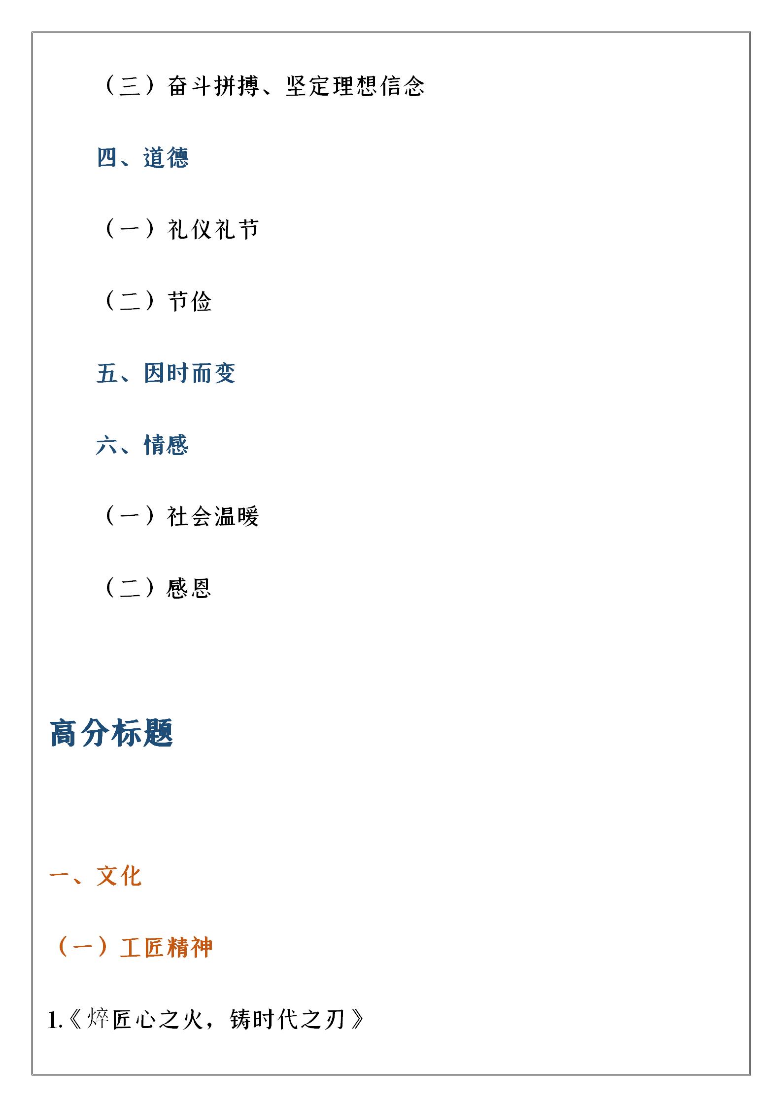 高中话题作文题目大全(高中生话题作文题目)-第2张图片-微作文 高中话题作文题目大全(高中生话题作文题目)-第2张图片-微作文