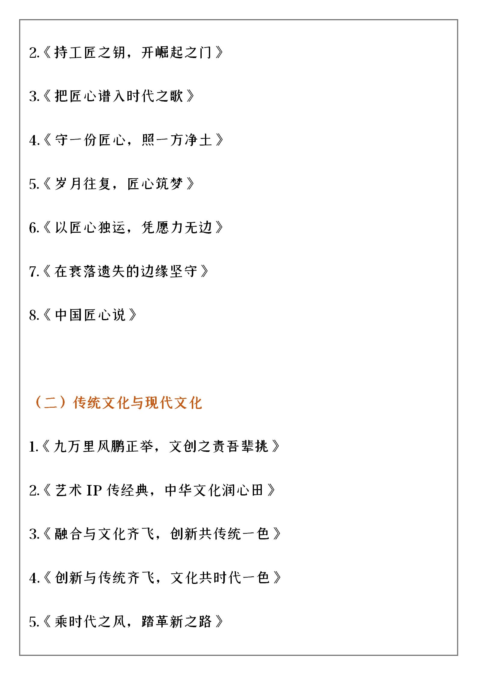 高中话题作文题目大全(高中生话题作文题目)-第3张图片-微作文 高中话题作文题目大全(高中生话题作文题目)-第3张图片-微作文