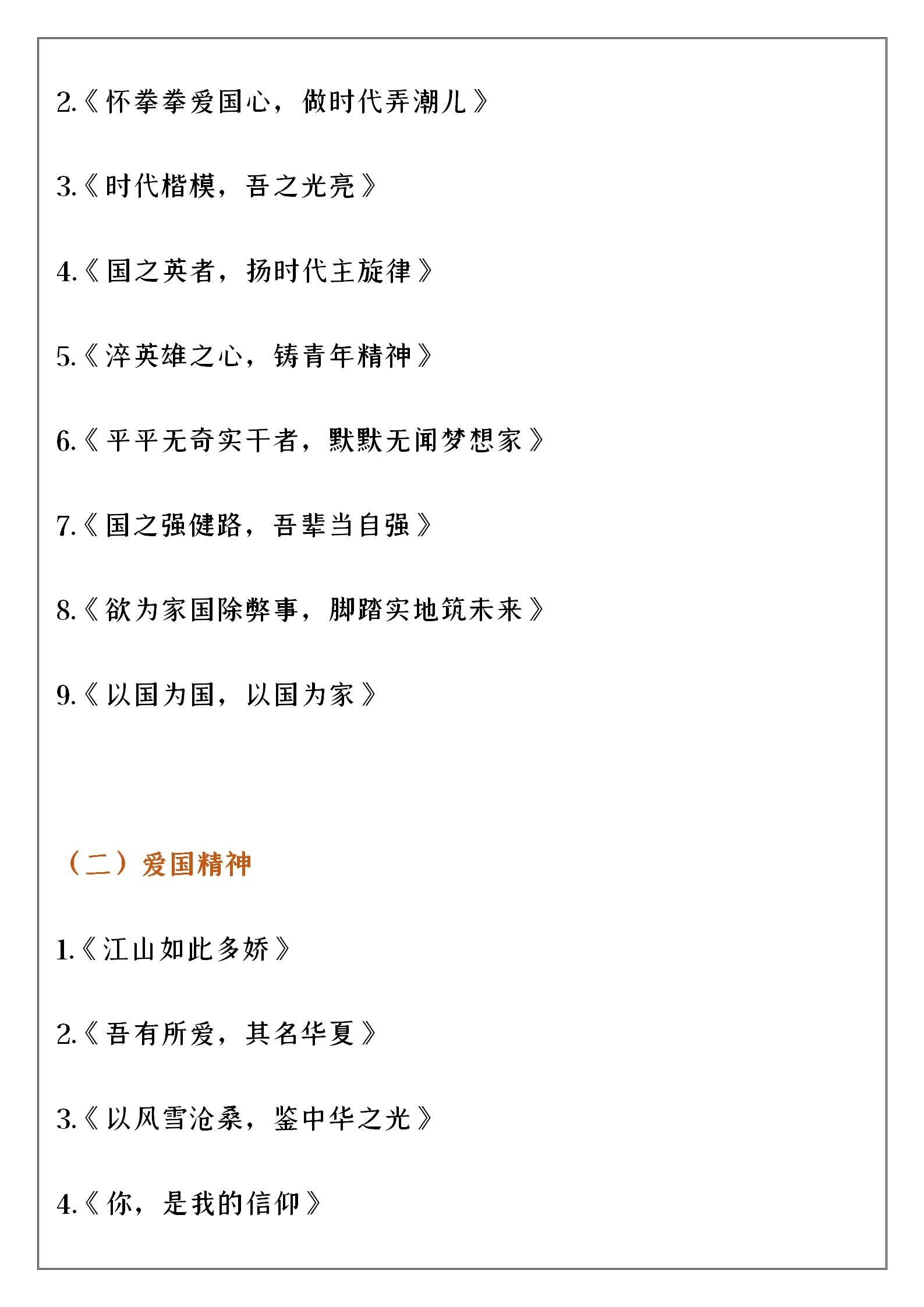高中话题作文题目大全(高中生话题作文题目)-第5张图片-微作文 高中话题作文题目大全(高中生话题作文题目)-第5张图片-微作文