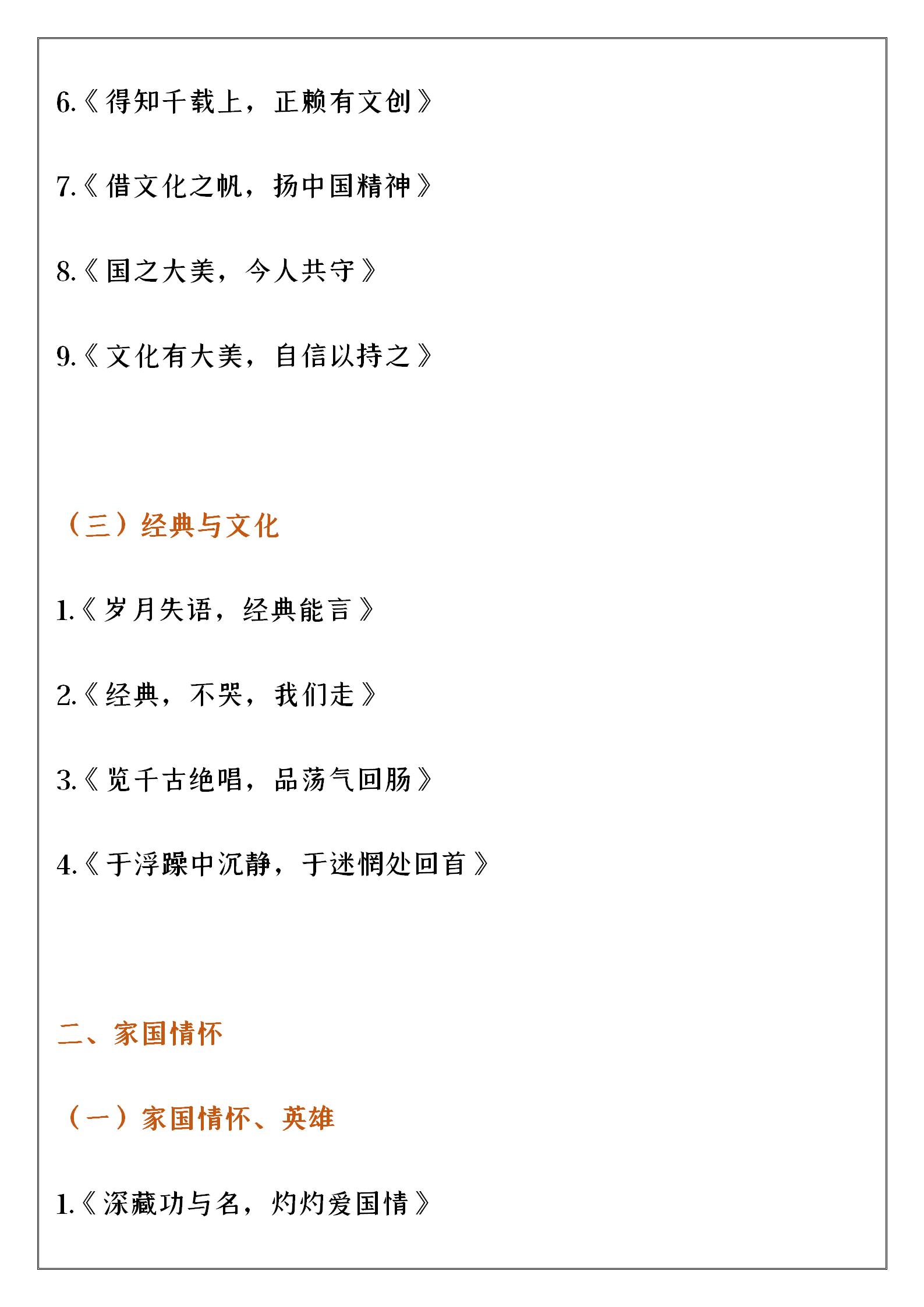 高中话题作文题目大全(高中生话题作文题目)-第4张图片-微作文 高中话题作文题目大全(高中生话题作文题目)-第4张图片-微作文