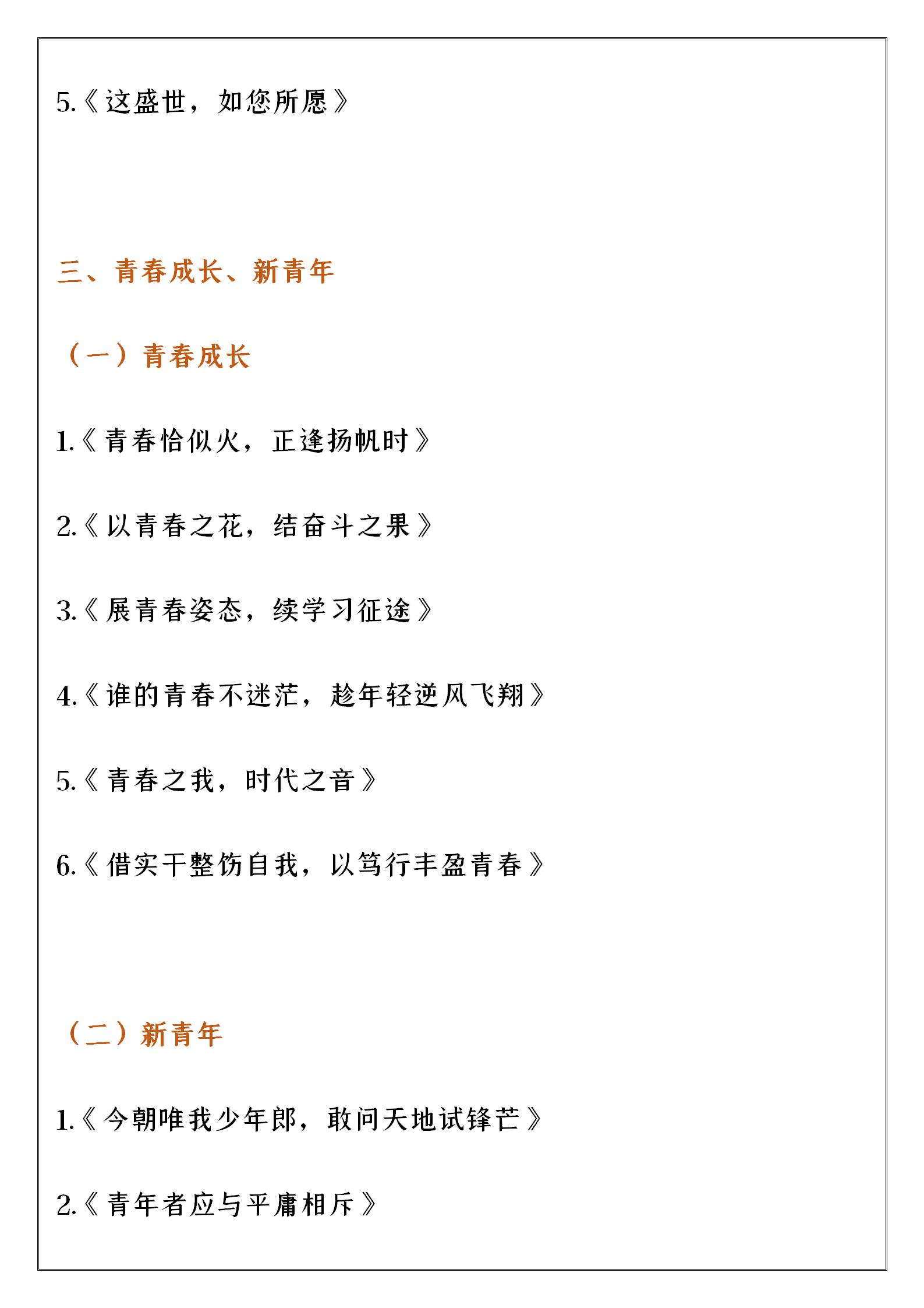 高中话题作文题目大全(高中生话题作文题目)-第6张图片-微作文 高中话题作文题目大全(高中生话题作文题目)-第6张图片-微作文
