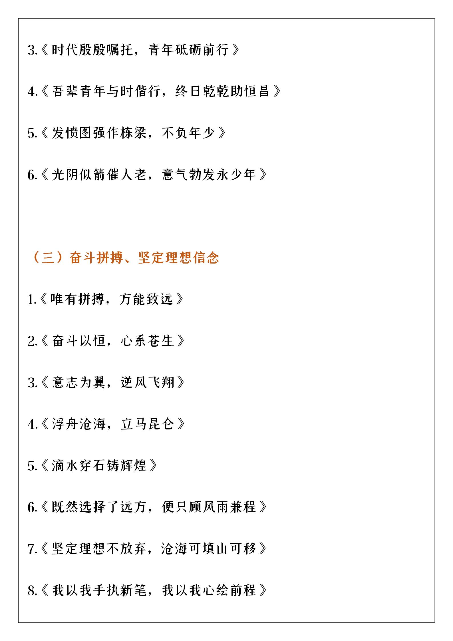 高中话题作文题目大全(高中生话题作文题目)-第7张图片-微作文 高中话题作文题目大全(高中生话题作文题目)-第7张图片-微作文
