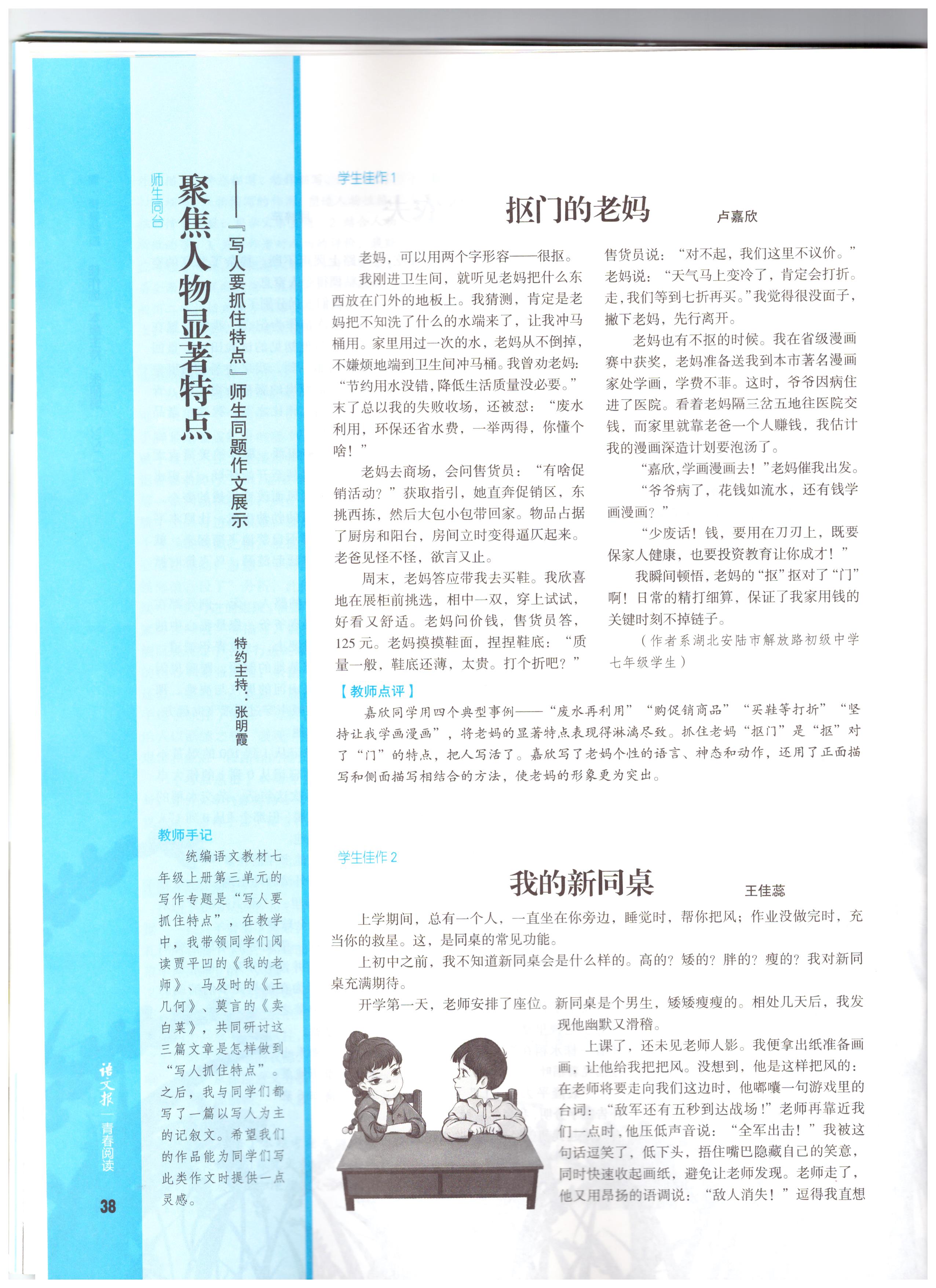 人物描写作文800字优秀(人物描写作文800字优秀记叙文)-第3张图片-微作文 人物描写作文800字优秀(人物描写作文800字优秀记叙文)-第3张图片-微作文