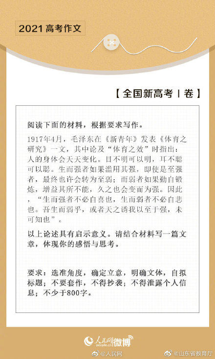 高考优秀作文题目(高考优秀作文精选)-第3张图片-微作文 高考优秀作文题目(高考优秀作文精选)-第3张图片-微作文