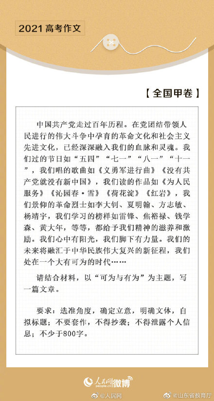 高考优秀作文题目(高考优秀作文精选)-第1张图片-微作文 高考优秀作文题目(高考优秀作文精选)-第1张图片-微作文