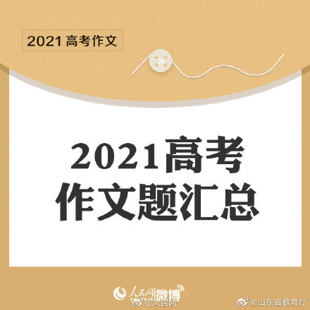 高考优秀作文题目(高考优秀作文精选)-第5张图片-微作文 高考优秀作文题目(高考优秀作文精选)-第5张图片-微作文