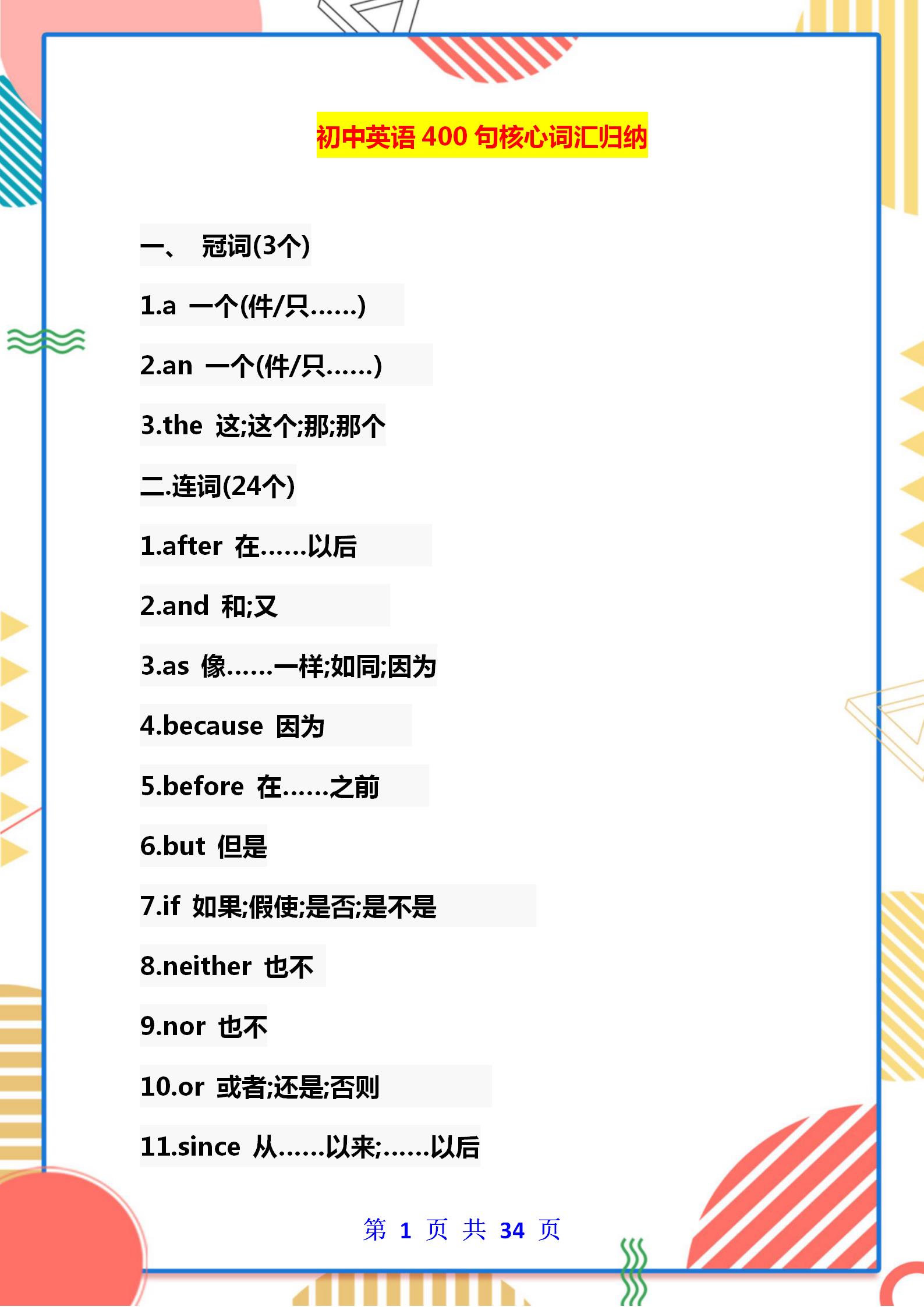 初二作文400字大全(初二作文400字大全叙事文)-第1张图片-微作文 初二作文400字大全(初二作文400字大全叙事文)-第1张图片-微作文