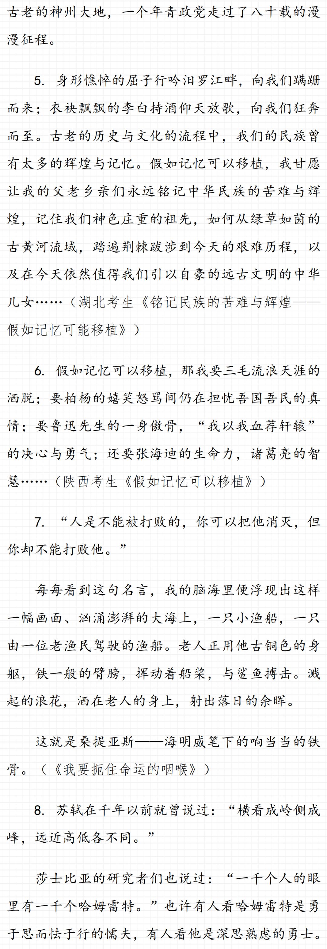 初中生作文摘抄大全(初中生作文摘抄大全400字)-第2张图片-微作文 初中生作文摘抄大全(初中生作文摘抄大全400字)-第2张图片-微作文