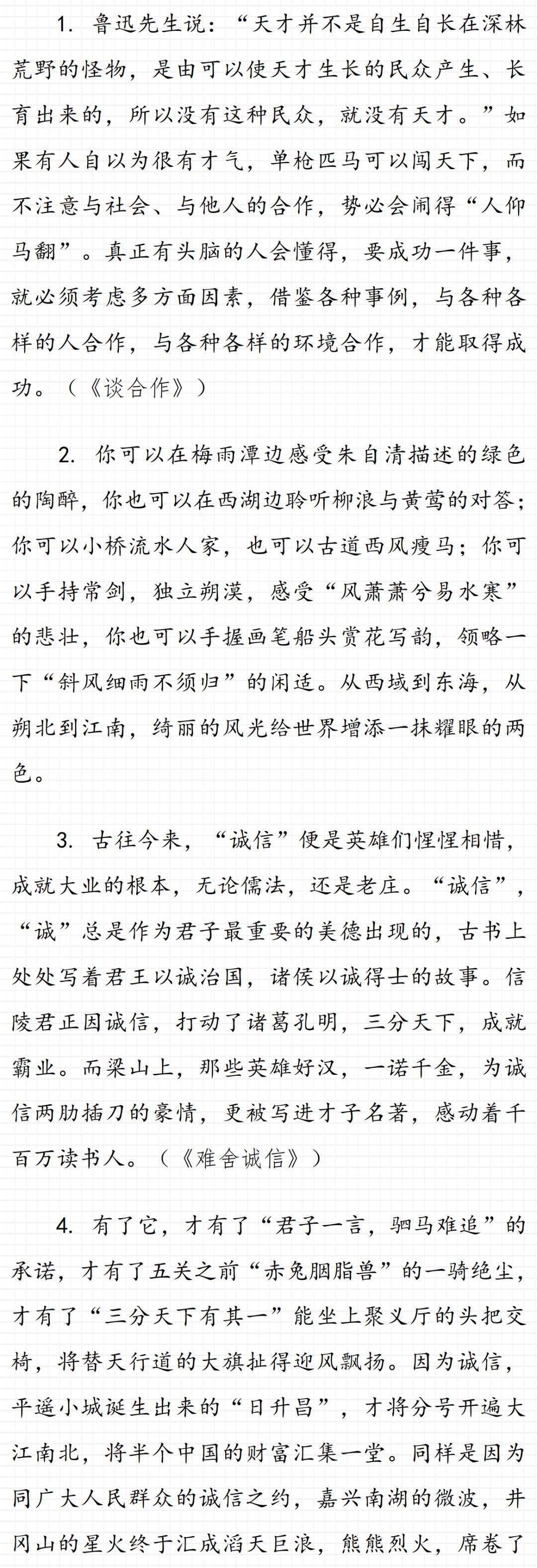 初中生作文摘抄大全(初中生作文摘抄大全400字)-第1张图片-微作文 初中生作文摘抄大全(初中生作文摘抄大全400字)-第1张图片-微作文