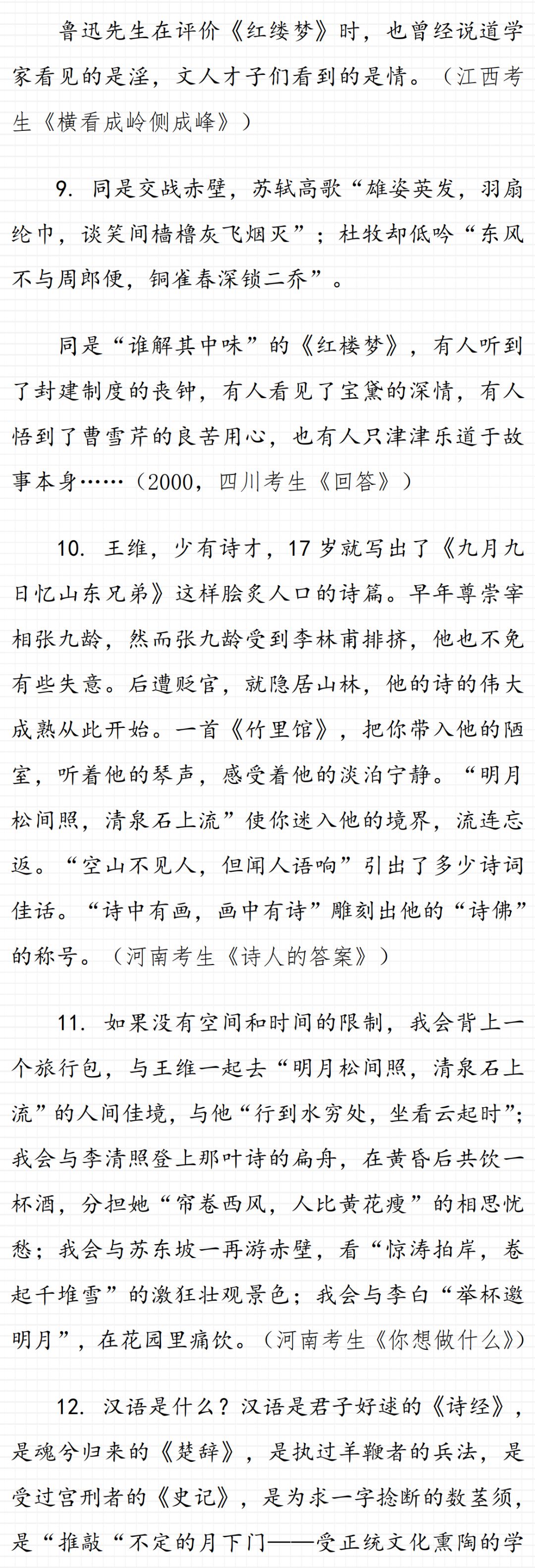 初中生作文摘抄大全(初中生作文摘抄大全400字)-第3张图片-微作文 初中生作文摘抄大全(初中生作文摘抄大全400字)-第3张图片-微作文