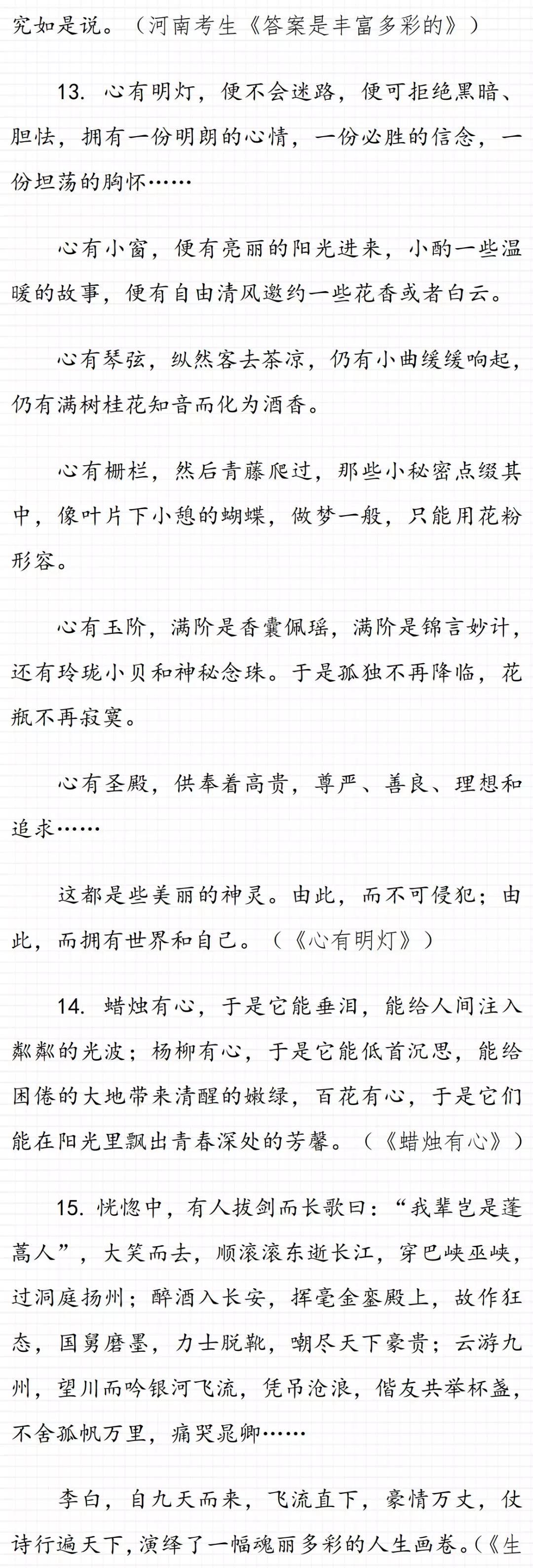初中生作文摘抄大全(初中生作文摘抄大全400字)-第4张图片-微作文 初中生作文摘抄大全(初中生作文摘抄大全400字)-第4张图片-微作文