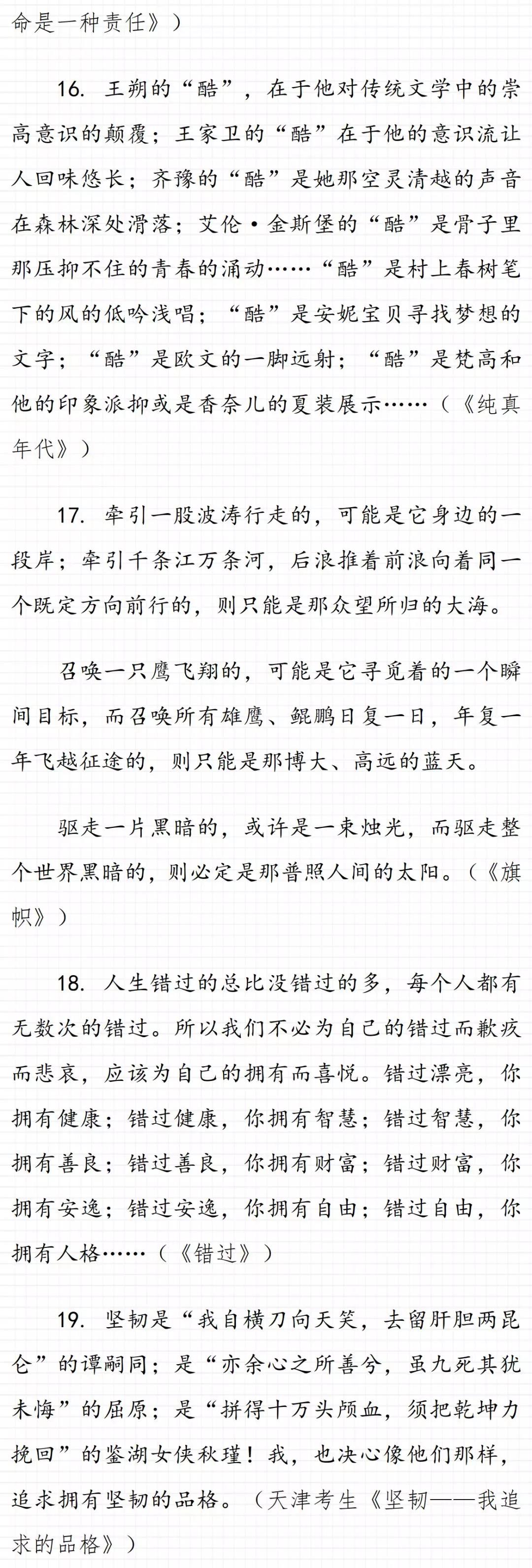 初中生作文摘抄大全(初中生作文摘抄大全400字)-第5张图片-微作文 初中生作文摘抄大全(初中生作文摘抄大全400字)-第5张图片-微作文