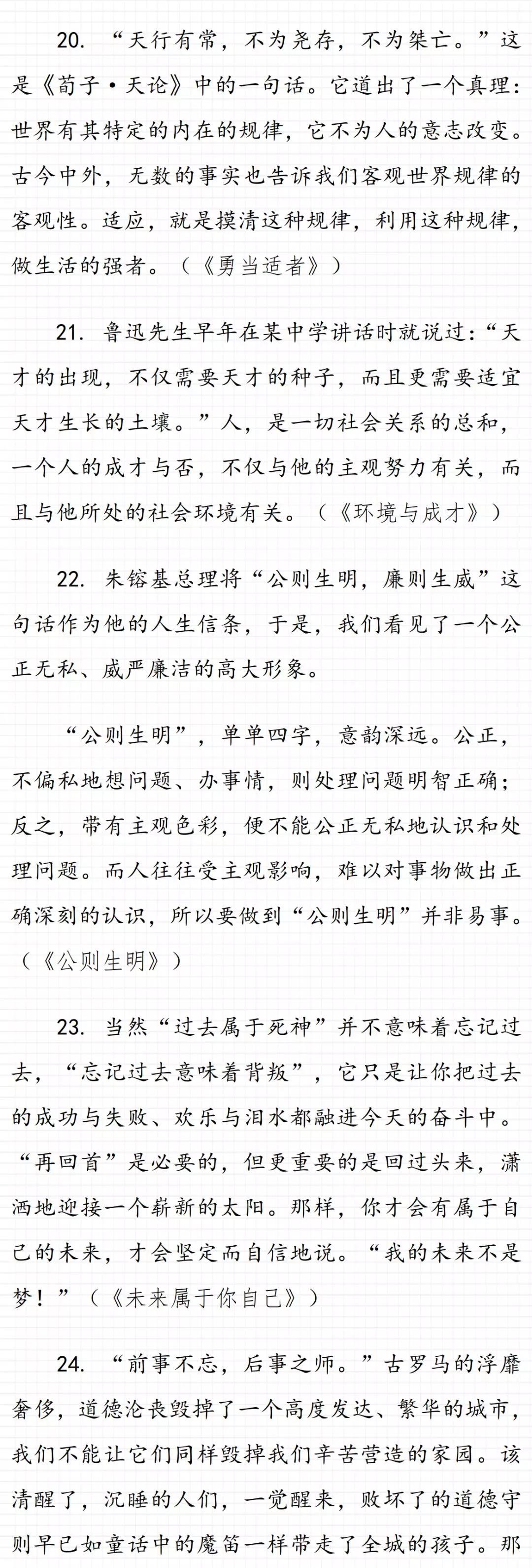 初中生作文摘抄大全(初中生作文摘抄大全400字)-第6张图片-微作文 初中生作文摘抄大全(初中生作文摘抄大全400字)-第6张图片-微作文