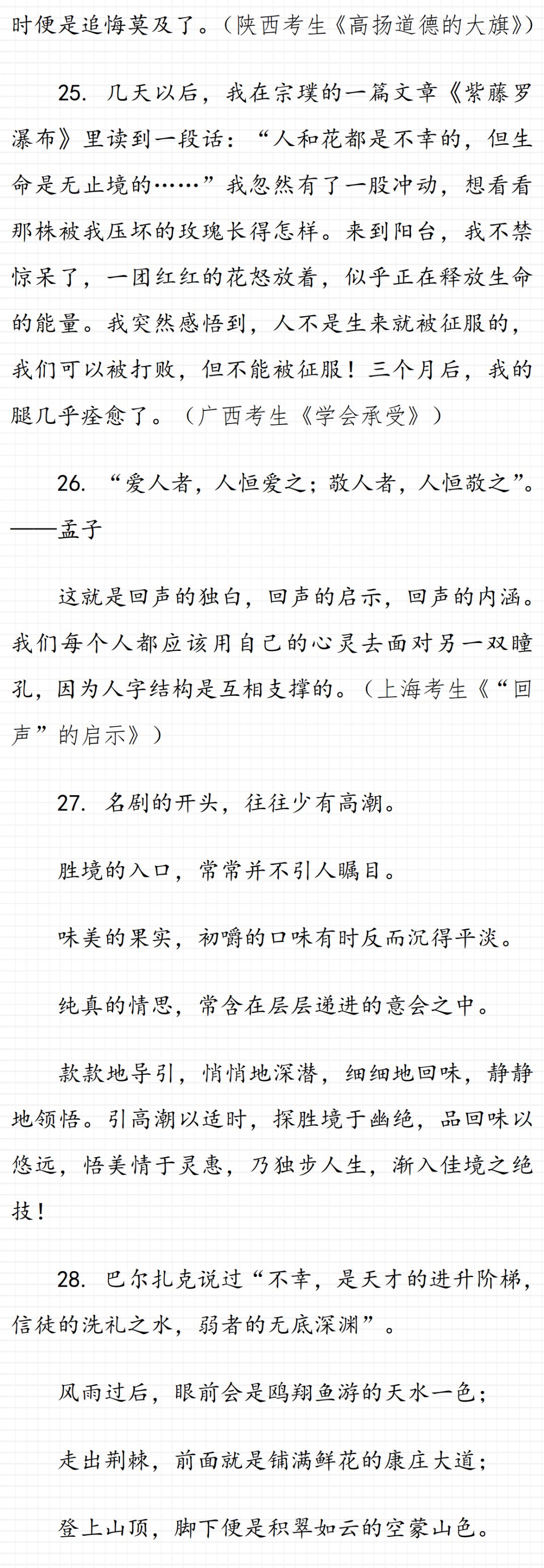 初中生作文摘抄大全(初中生作文摘抄大全400字)-第7张图片-微作文 初中生作文摘抄大全(初中生作文摘抄大全400字)-第7张图片-微作文