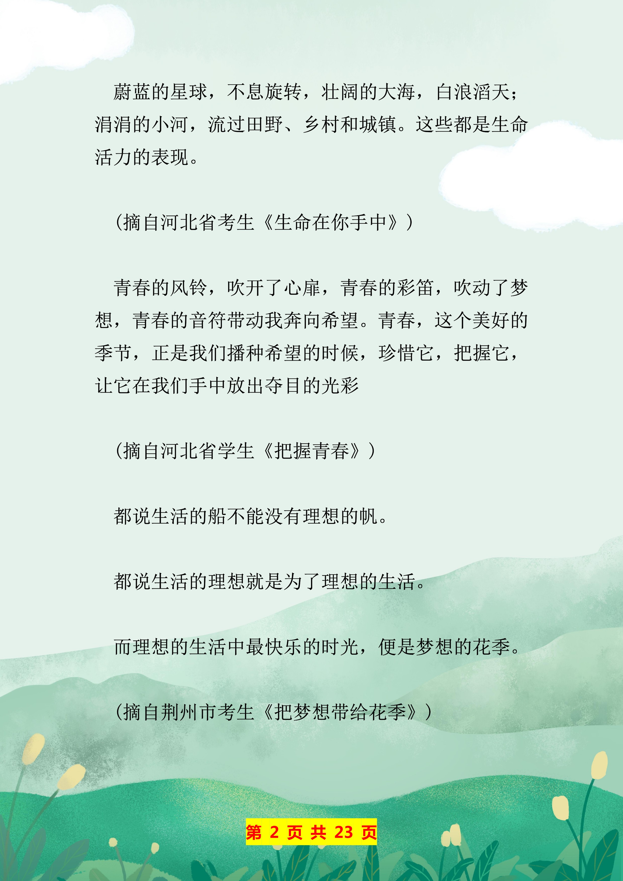 优秀作文摘抄大全初中(优秀作文摘抄大全初中600字)-第2张图片-微作文 优秀作文摘抄大全初中(优秀作文摘抄大全初中600字)-第2张图片-微作文