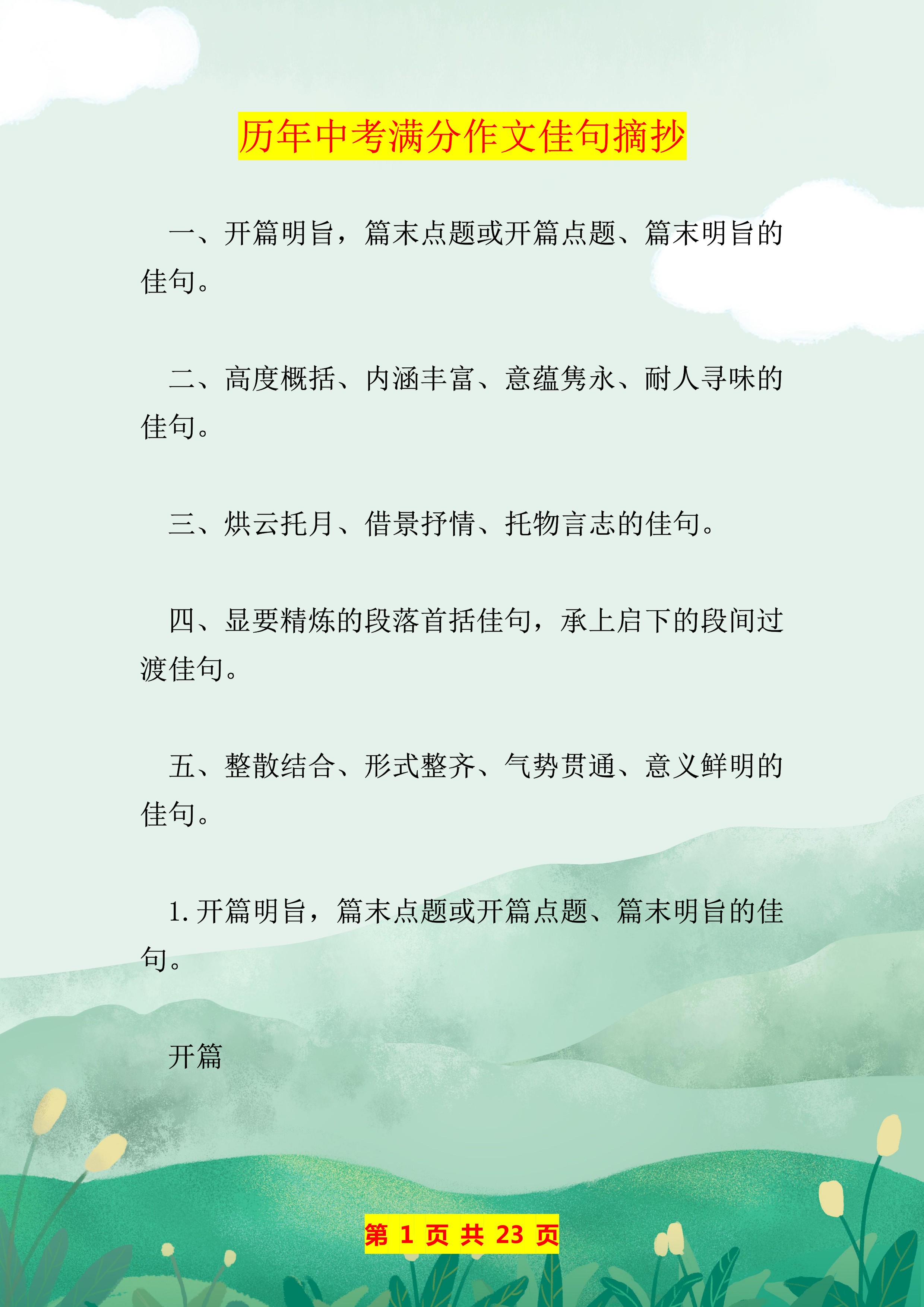 优秀作文摘抄大全初中(优秀作文摘抄大全初中600字)-第1张图片-微作文 优秀作文摘抄大全初中(优秀作文摘抄大全初中600字)-第1张图片-微作文