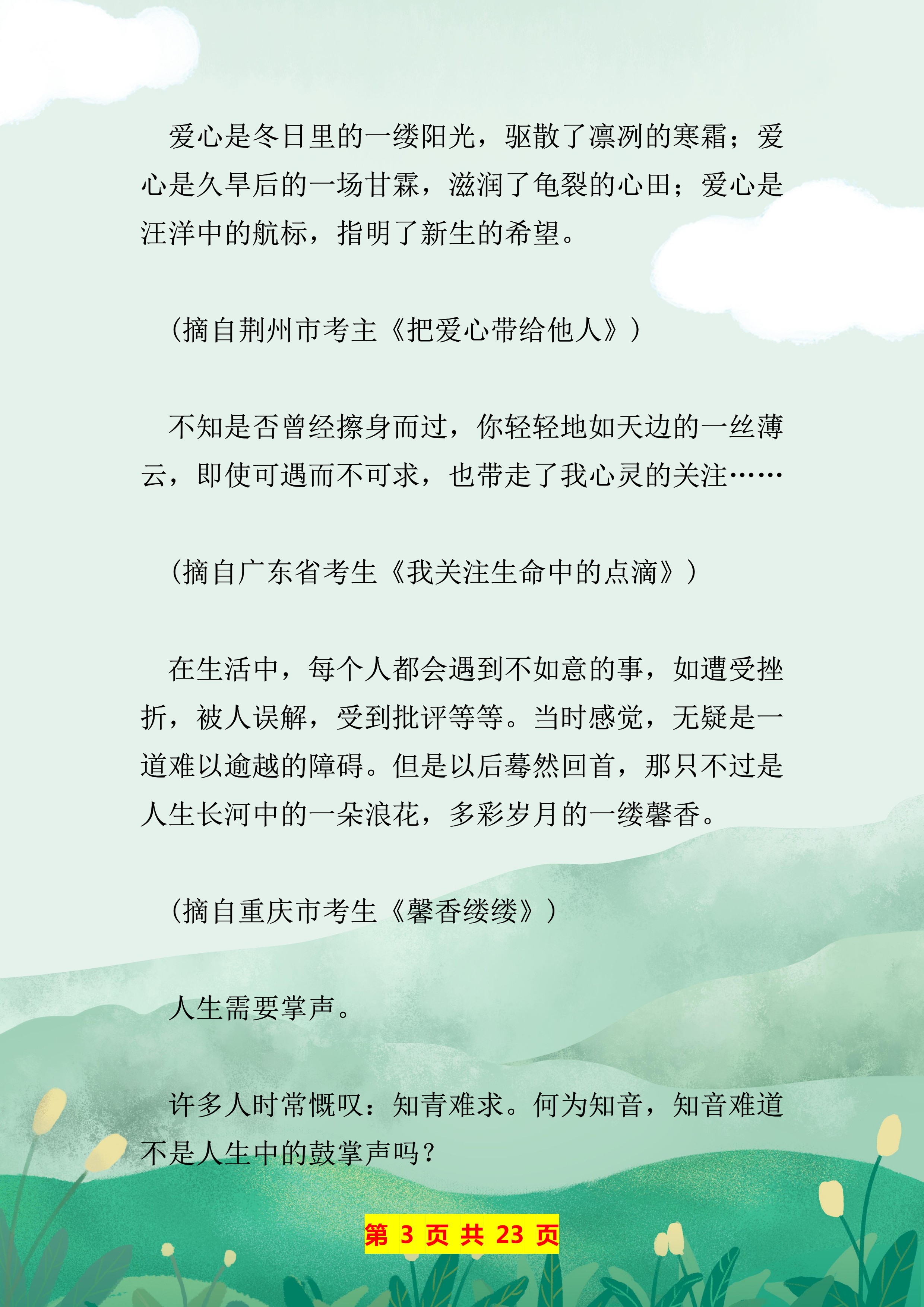 优秀作文摘抄大全初中(优秀作文摘抄大全初中600字)-第3张图片-微作文 优秀作文摘抄大全初中(优秀作文摘抄大全初中600字)-第3张图片-微作文