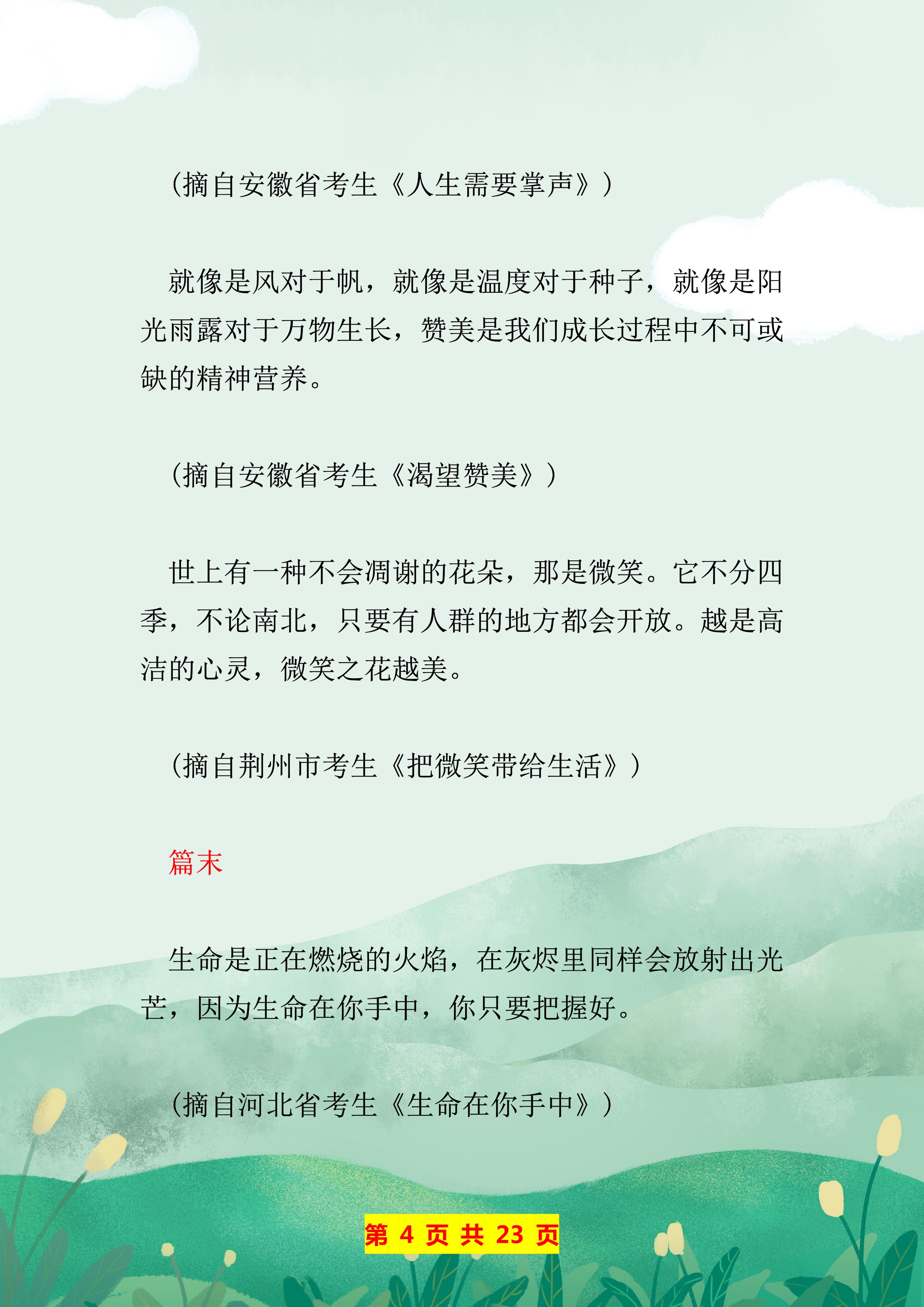 优秀作文摘抄大全初中(优秀作文摘抄大全初中600字)-第4张图片-微作文 优秀作文摘抄大全初中(优秀作文摘抄大全初中600字)-第4张图片-微作文