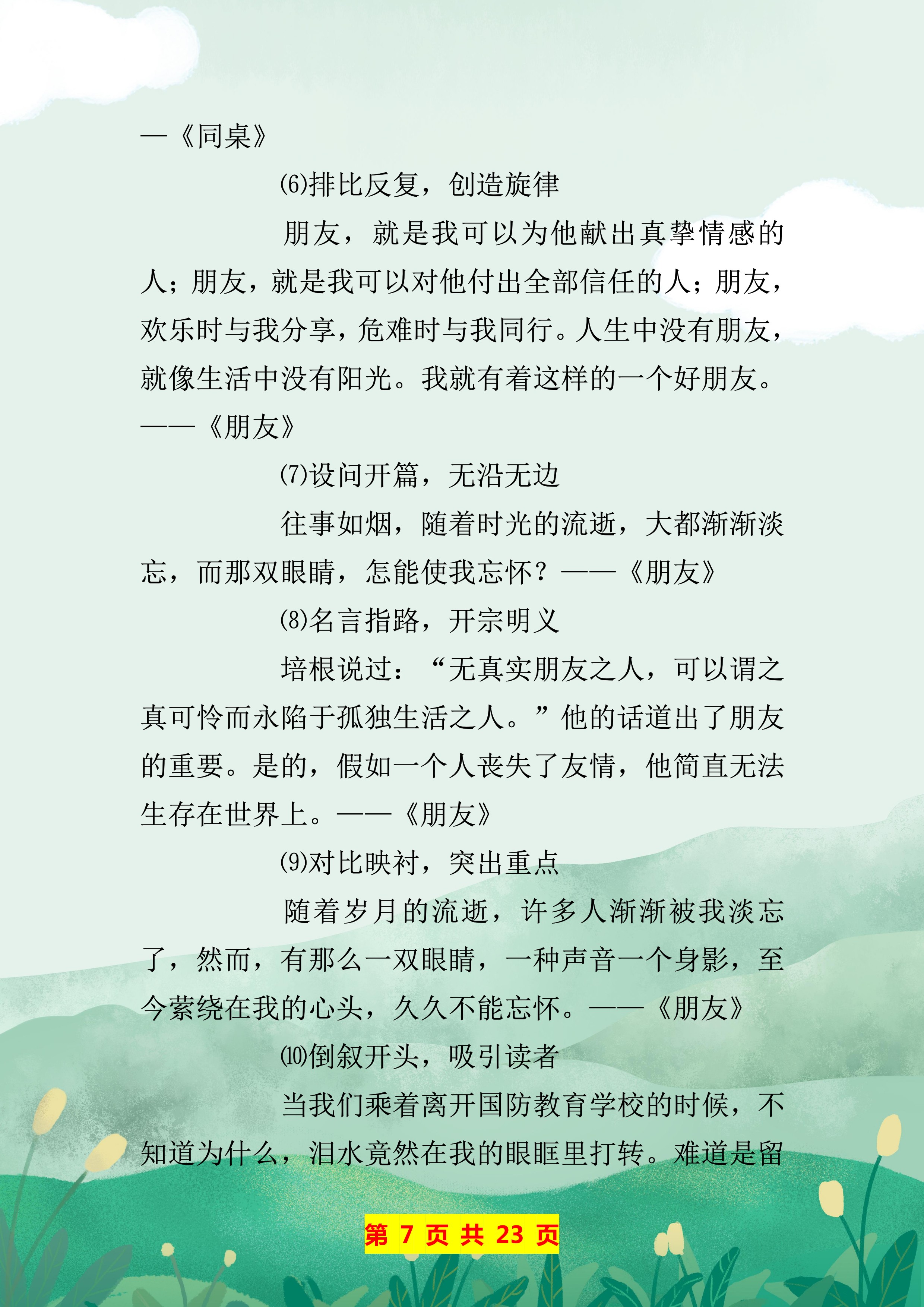 优秀作文摘抄大全初中(优秀作文摘抄大全初中600字)-第7张图片-微作文 优秀作文摘抄大全初中(优秀作文摘抄大全初中600字)-第7张图片-微作文