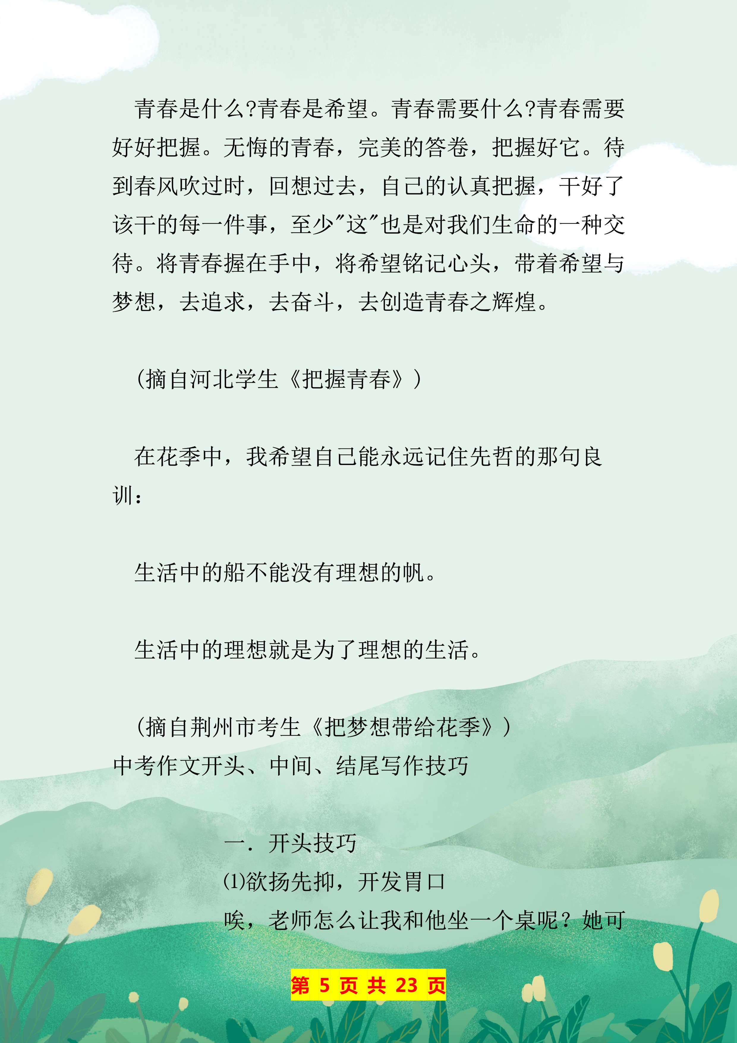 优秀作文摘抄大全初中(优秀作文摘抄大全初中600字)-第5张图片-微作文 优秀作文摘抄大全初中(优秀作文摘抄大全初中600字)-第5张图片-微作文