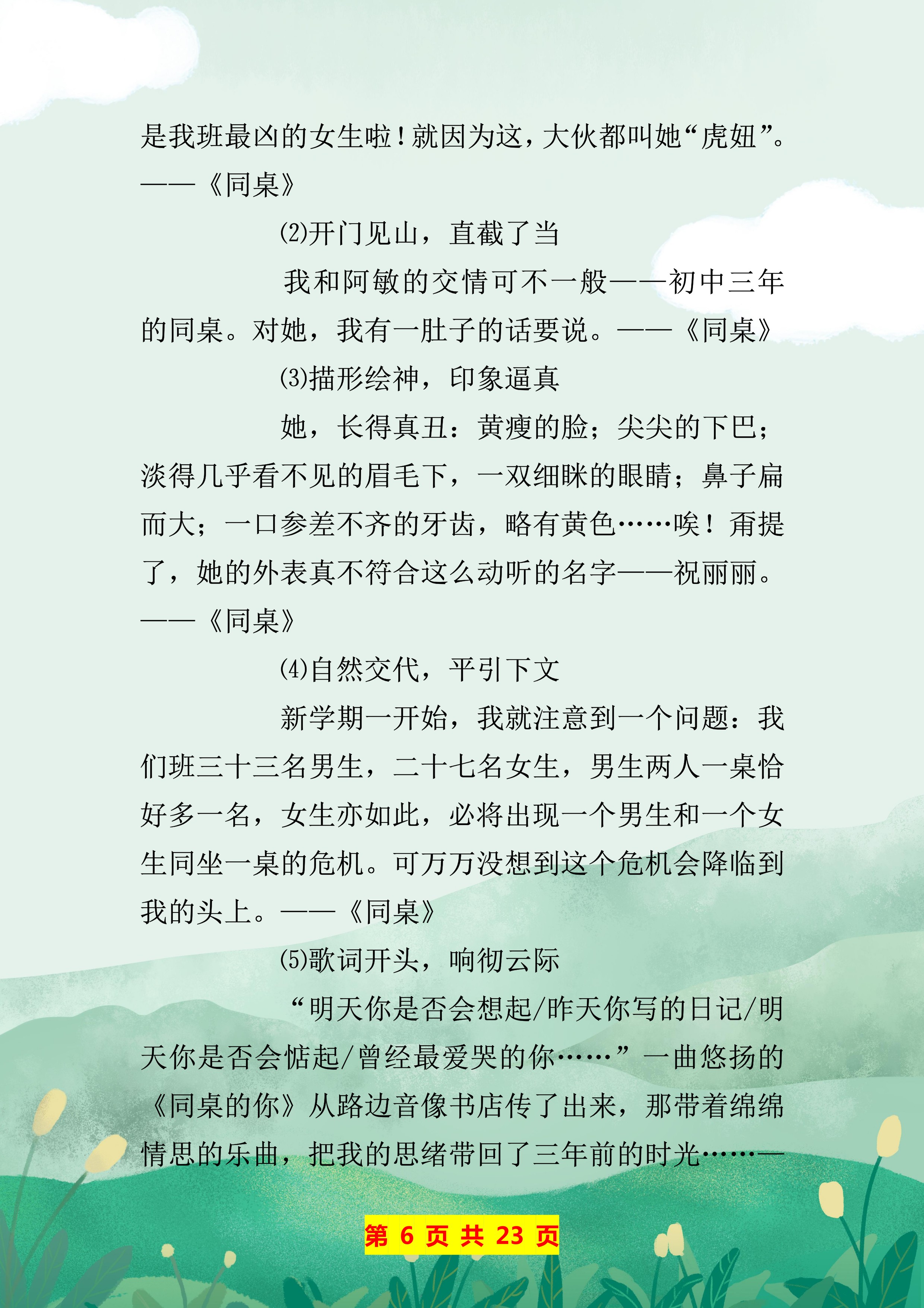 优秀作文摘抄大全初中(优秀作文摘抄大全初中600字)-第6张图片-微作文 优秀作文摘抄大全初中(优秀作文摘抄大全初中600字)-第6张图片-微作文