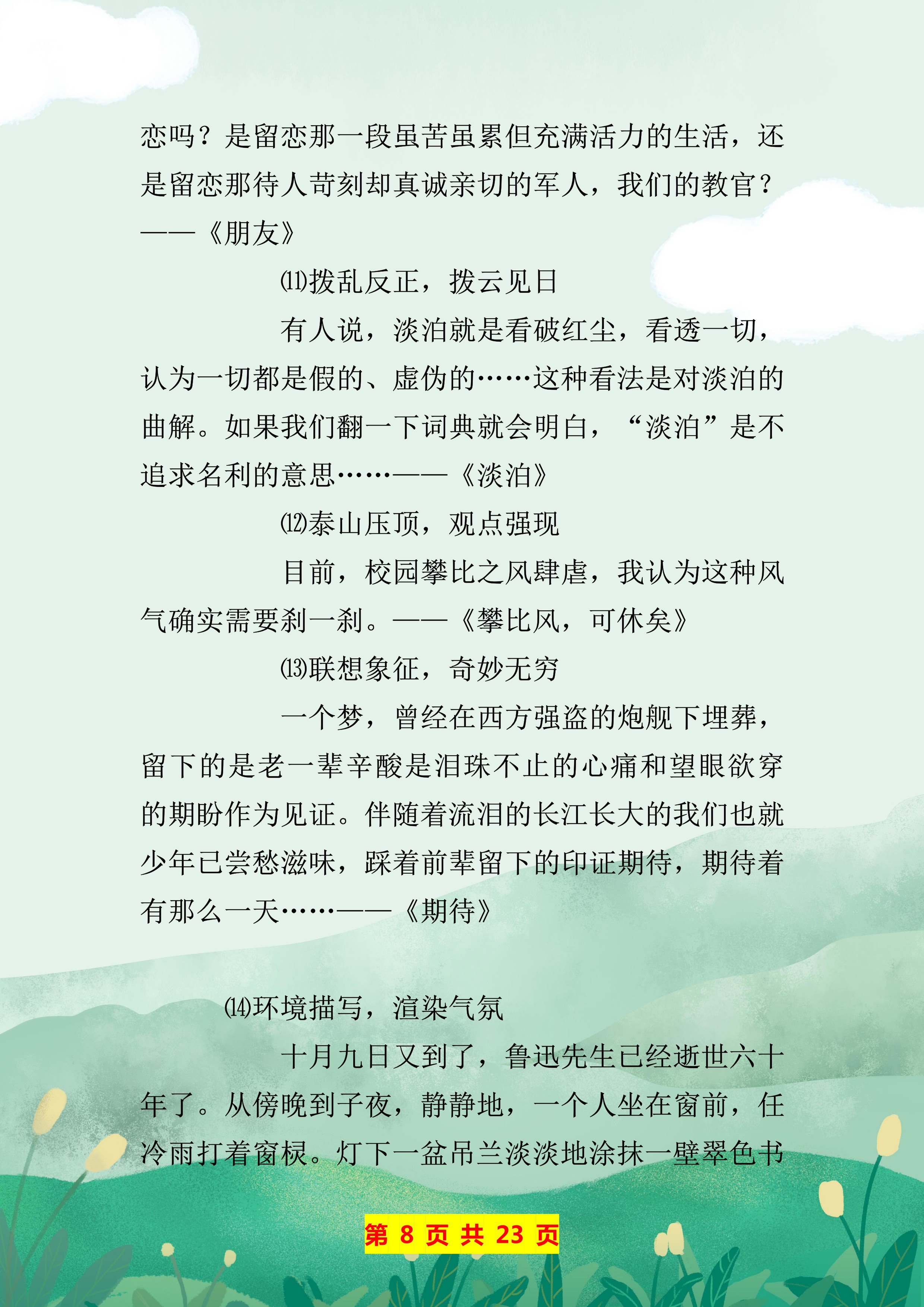 优秀作文摘抄大全初中(优秀作文摘抄大全初中600字)-第8张图片-微作文 优秀作文摘抄大全初中(优秀作文摘抄大全初中600字)-第8张图片-微作文